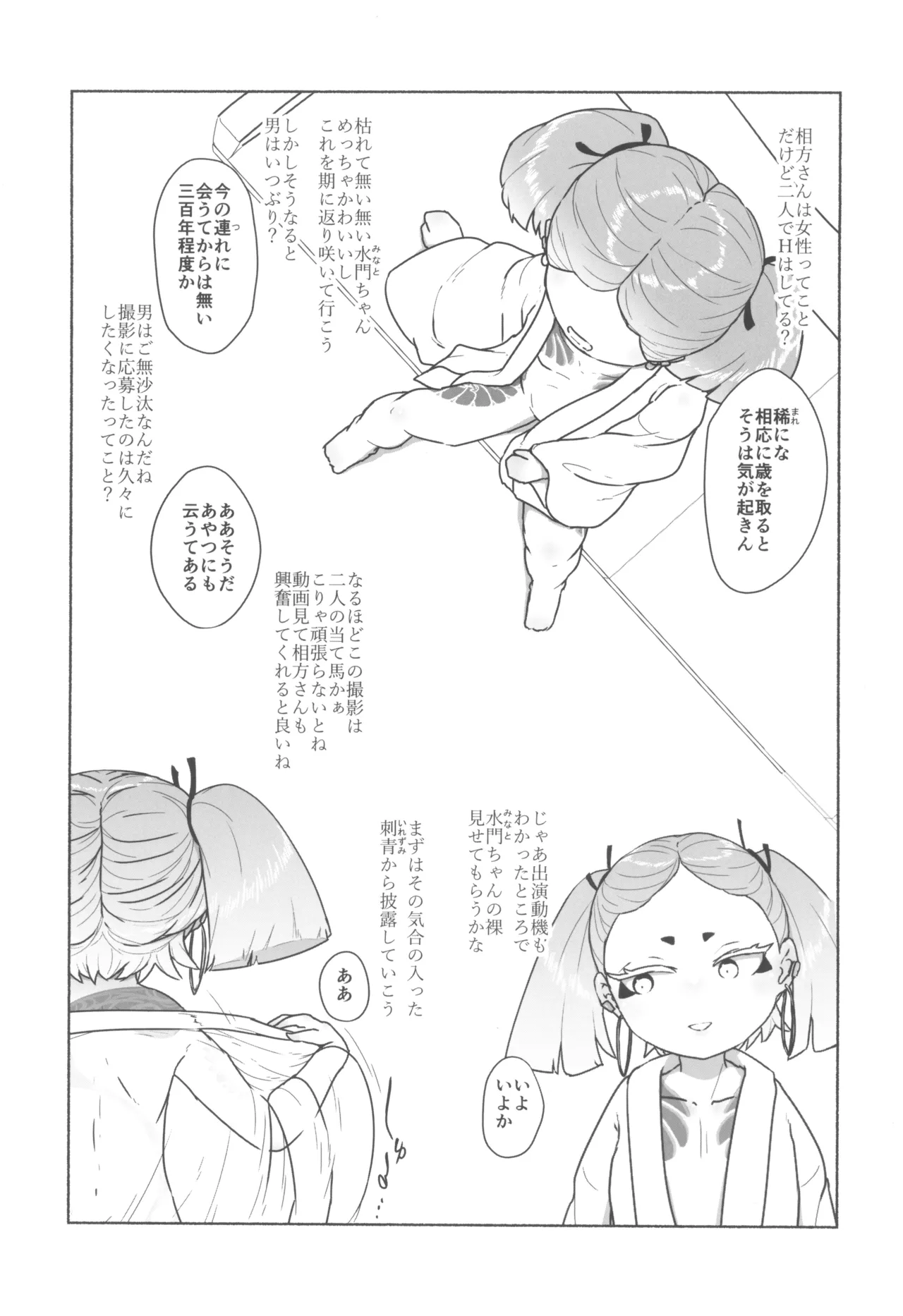 世場水門984歳クール系素人AVデビュー - page5
