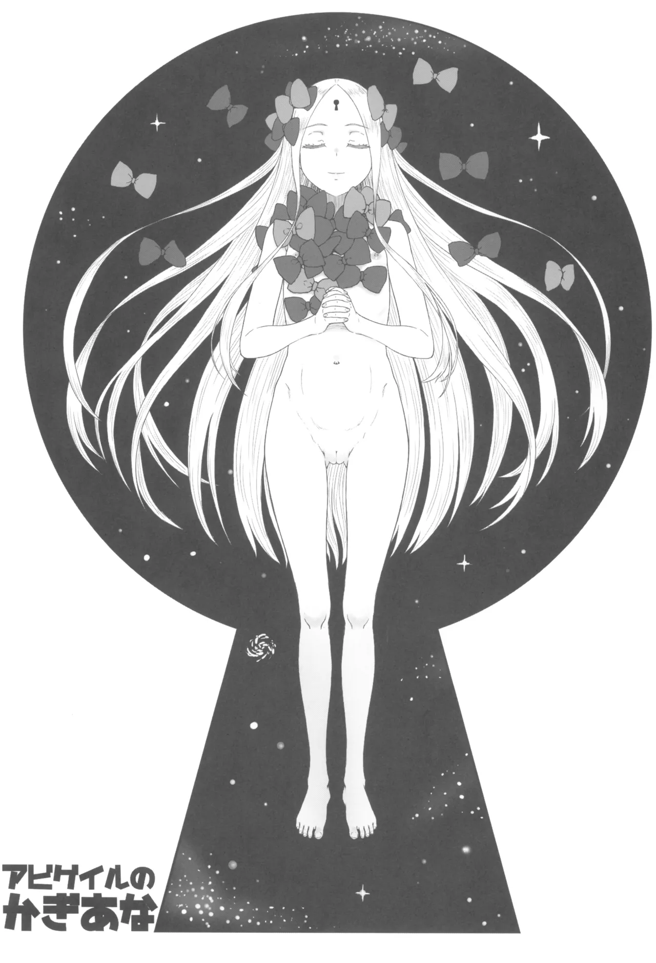 アビゲイルのかぎあな - page25