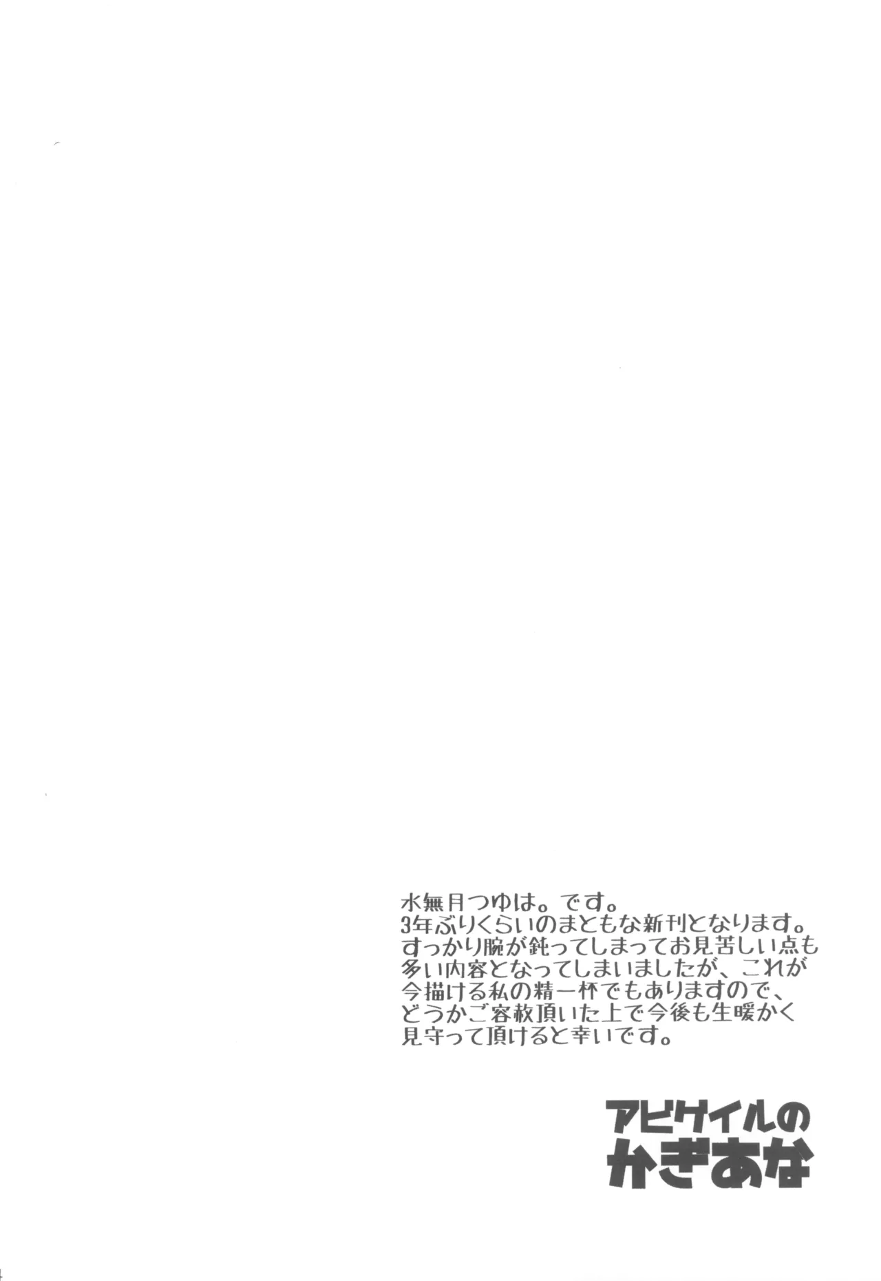 アビゲイルのかぎあな - page4