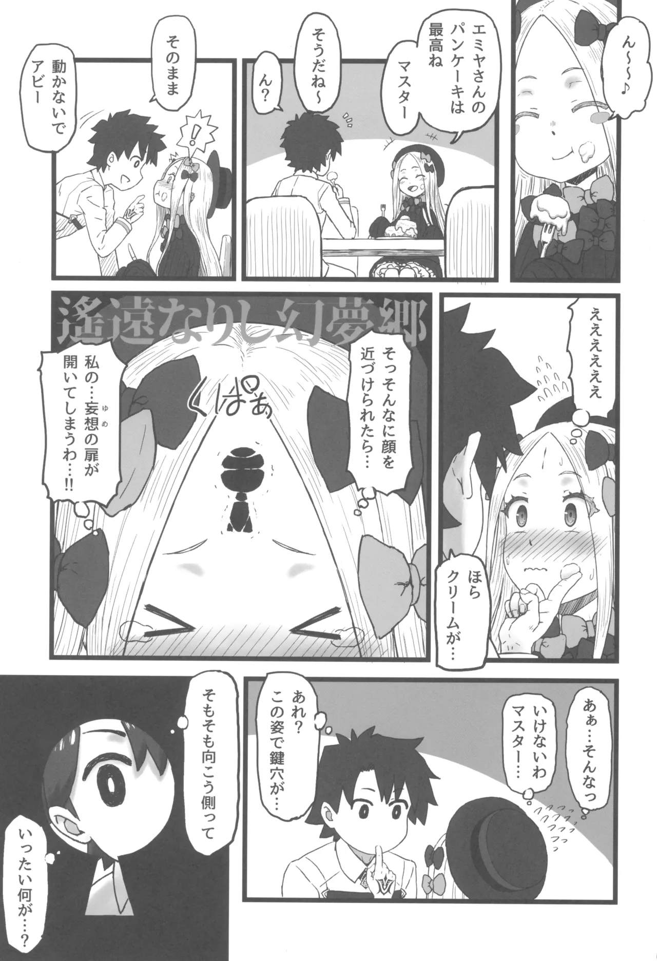 アビゲイルのかぎあな - page5