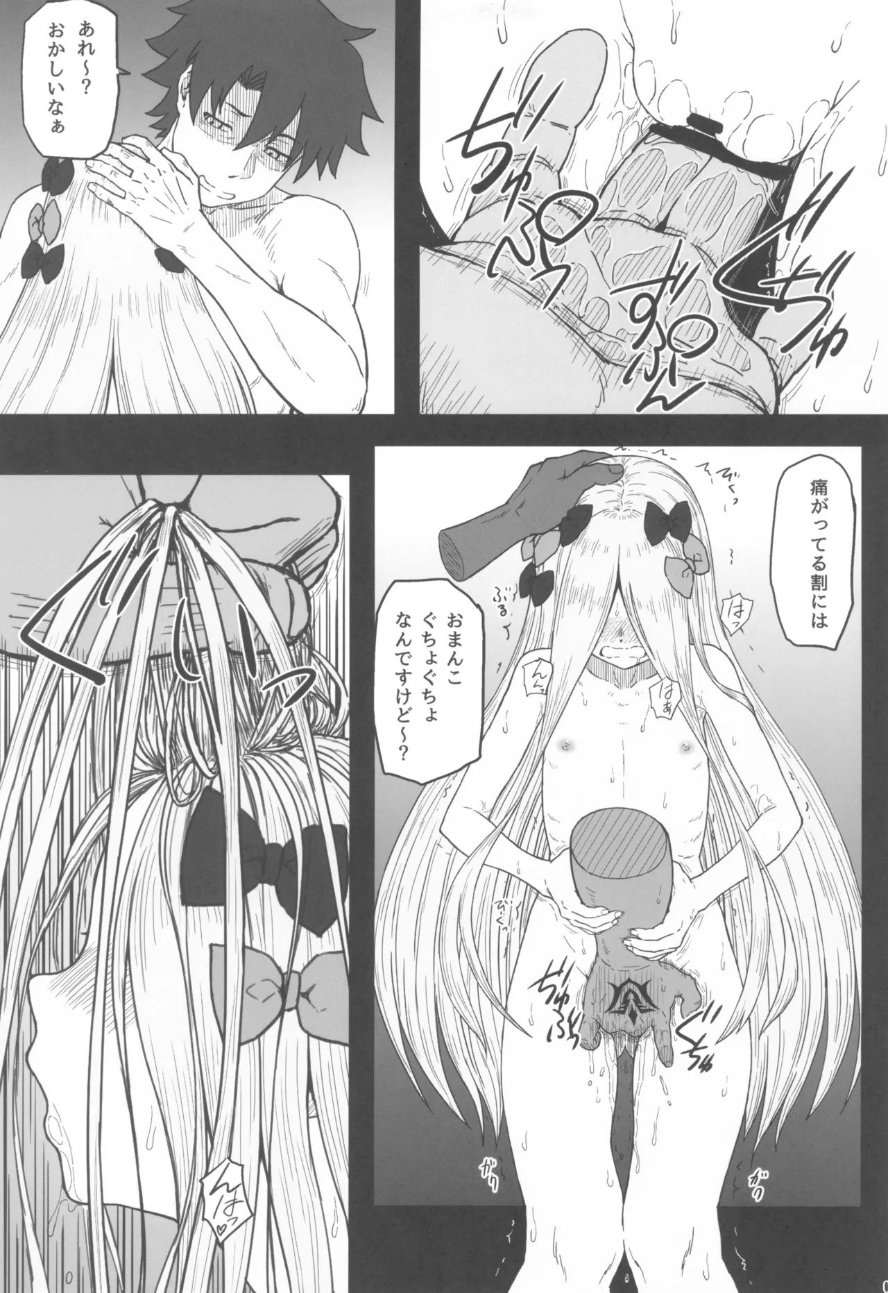 アビゲイルのかぎあな - page9