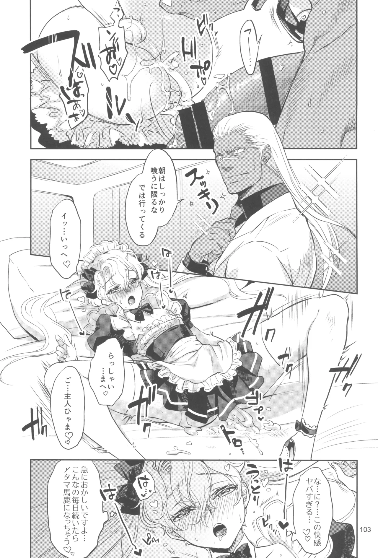 ヒューガ社長がいろんな女装させられるシリーズまとめ 再録集1 - page103