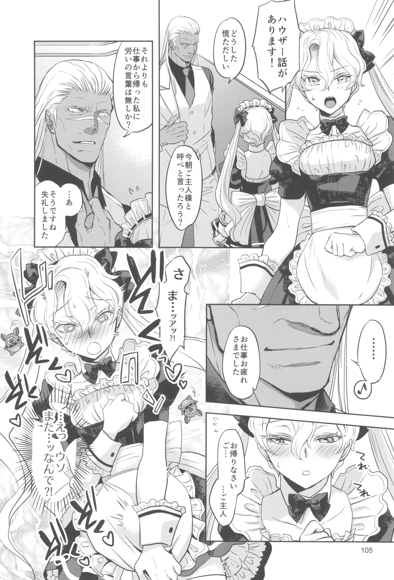 ヒューガ社長がいろんな女装させられるシリーズまとめ 再録集1 - page105
