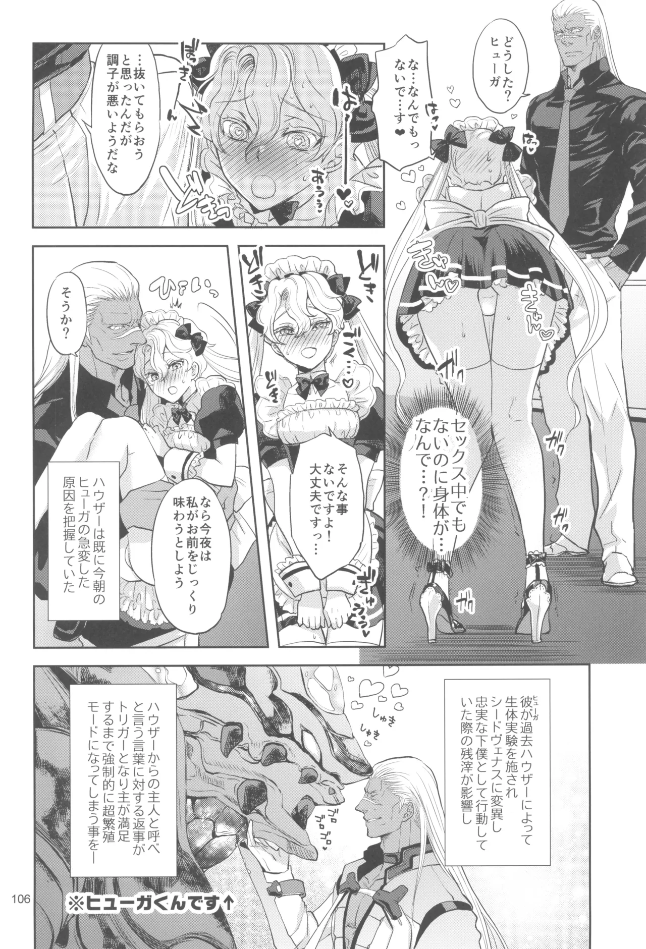 ヒューガ社長がいろんな女装させられるシリーズまとめ 再録集1 - page106