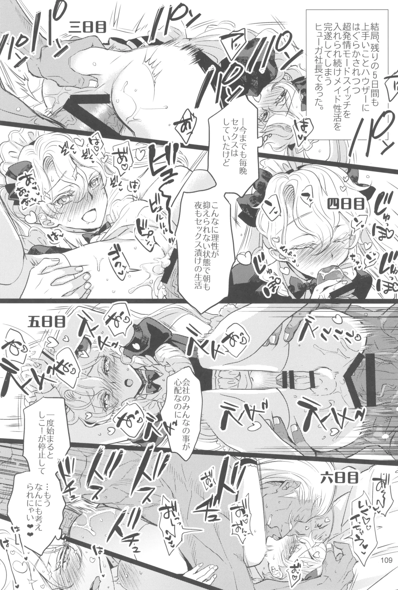 ヒューガ社長がいろんな女装させられるシリーズまとめ 再録集1 - page109