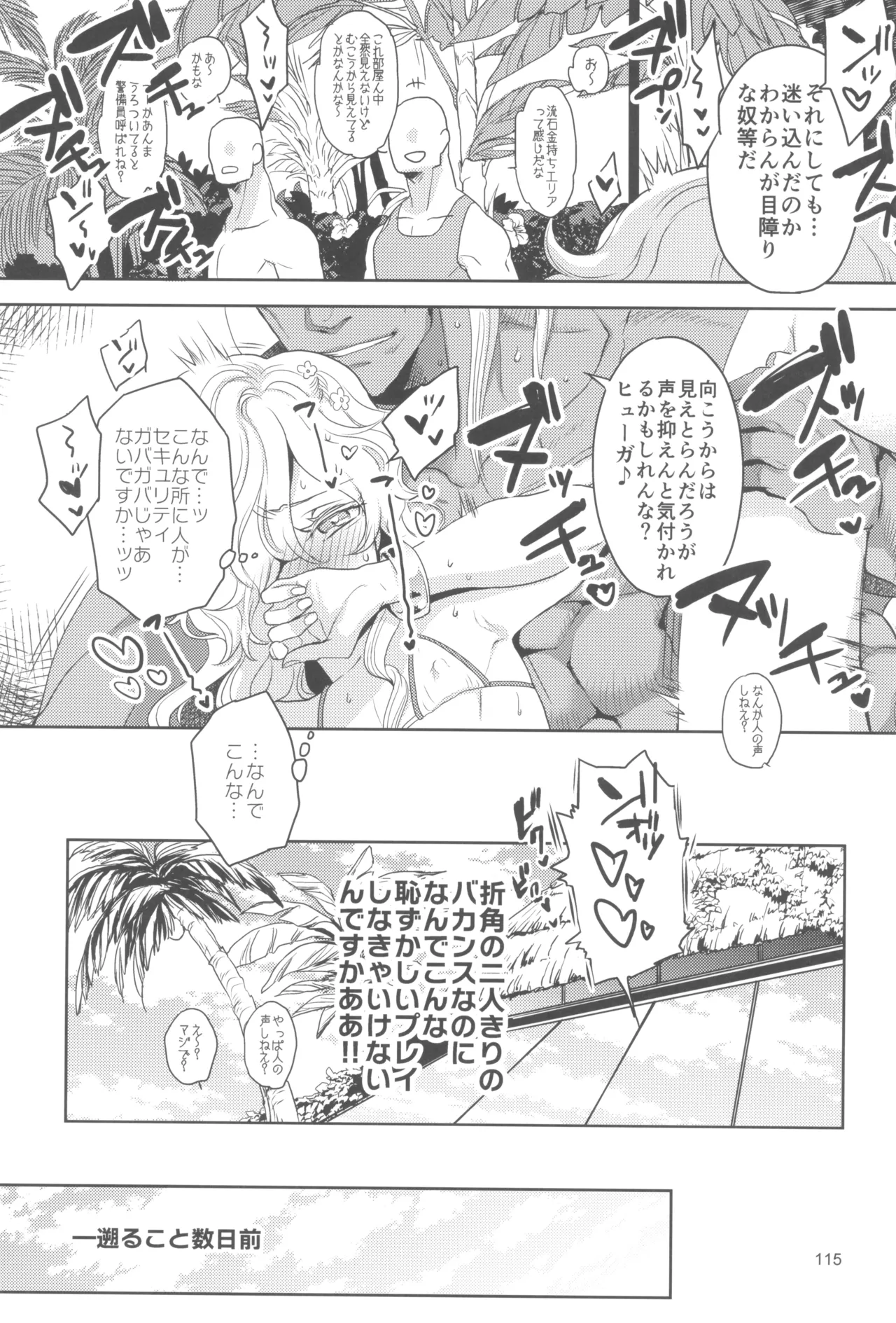 ヒューガ社長がいろんな女装させられるシリーズまとめ 再録集1 - page115