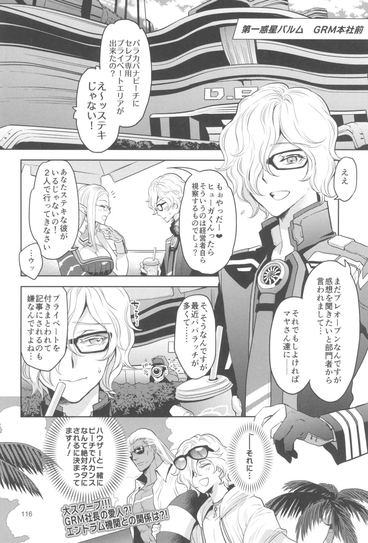 ヒューガ社長がいろんな女装させられるシリーズまとめ 再録集1 - page116