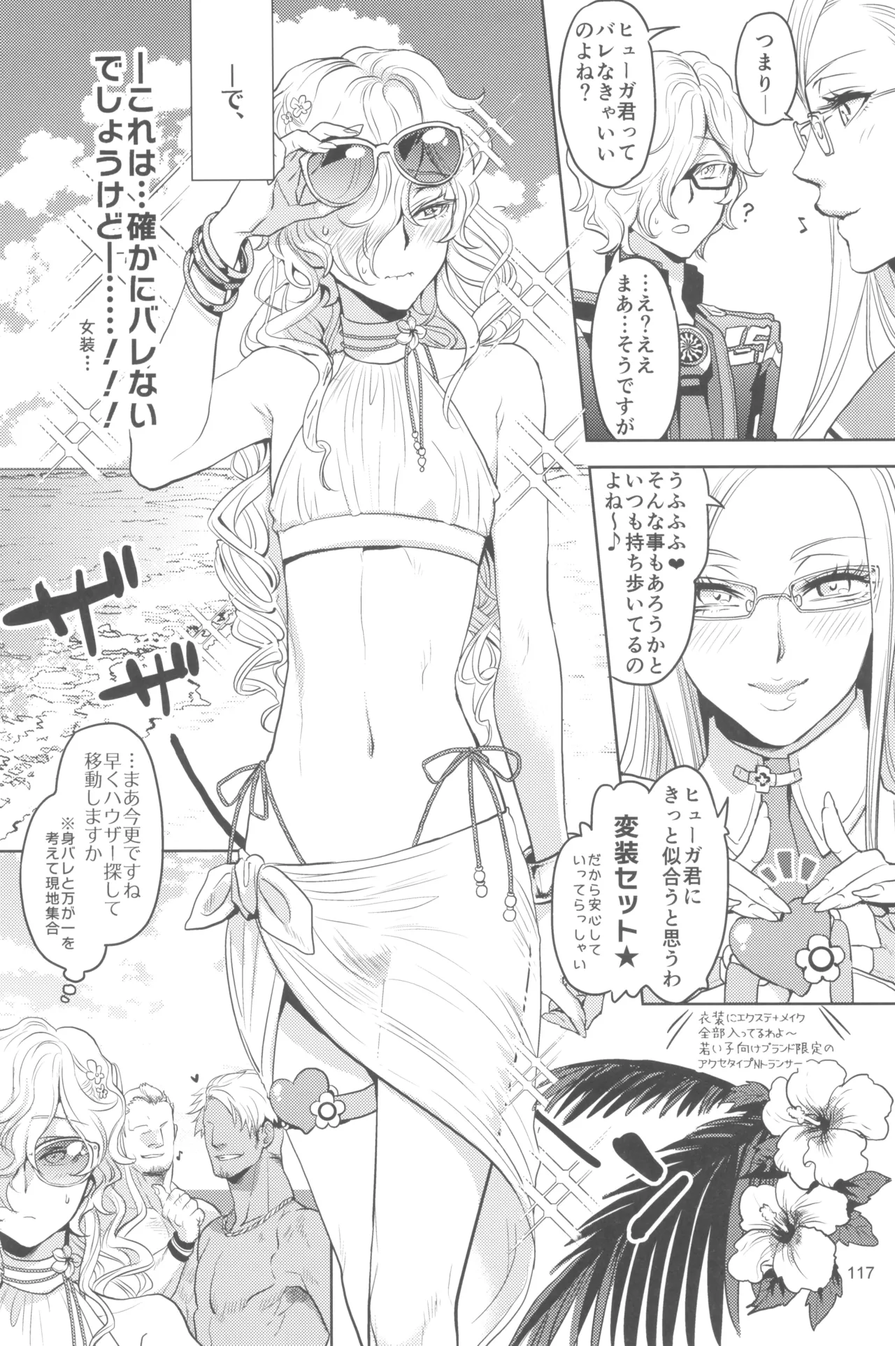 ヒューガ社長がいろんな女装させられるシリーズまとめ 再録集1 - page117