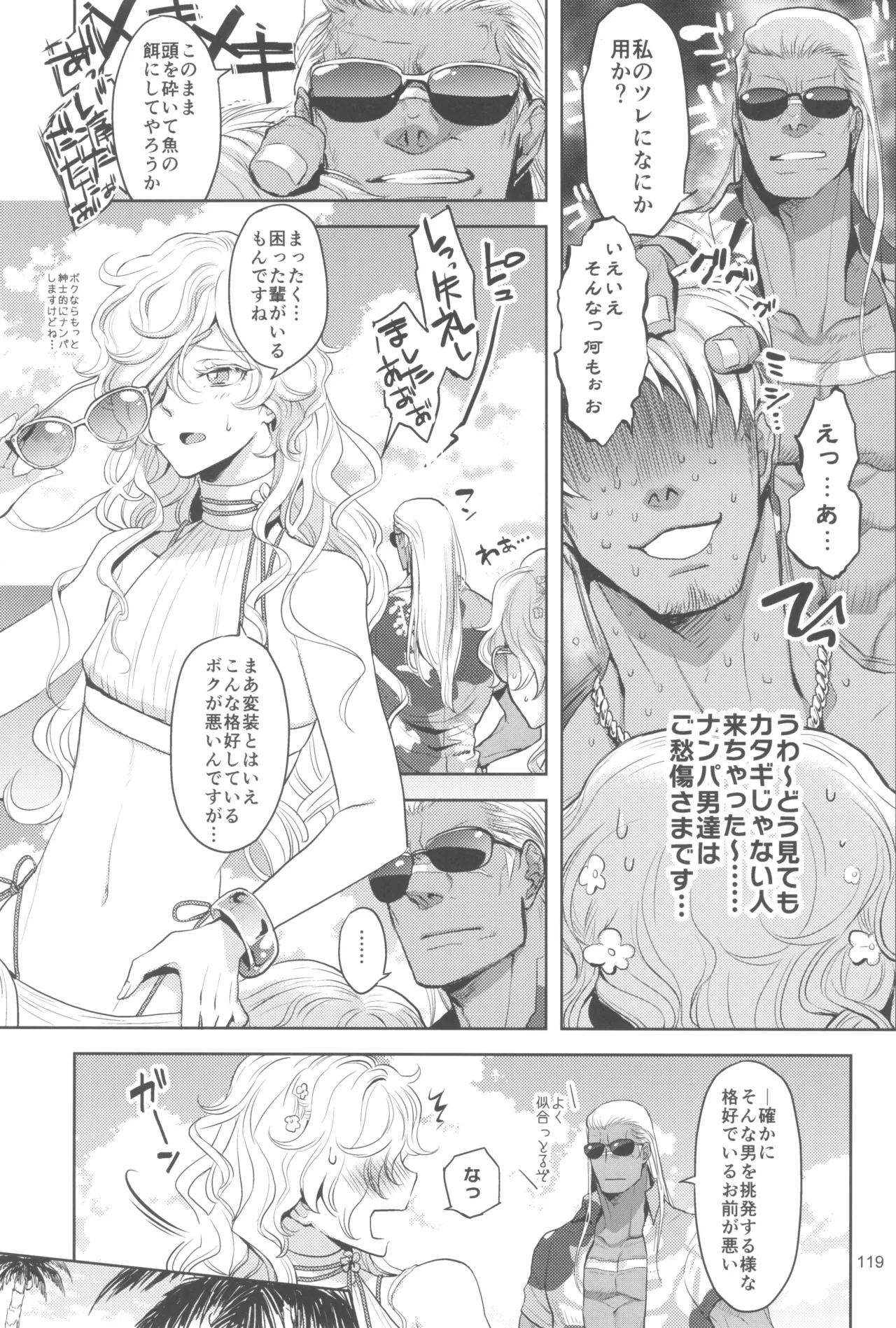 ヒューガ社長がいろんな女装させられるシリーズまとめ 再録集1 - page119