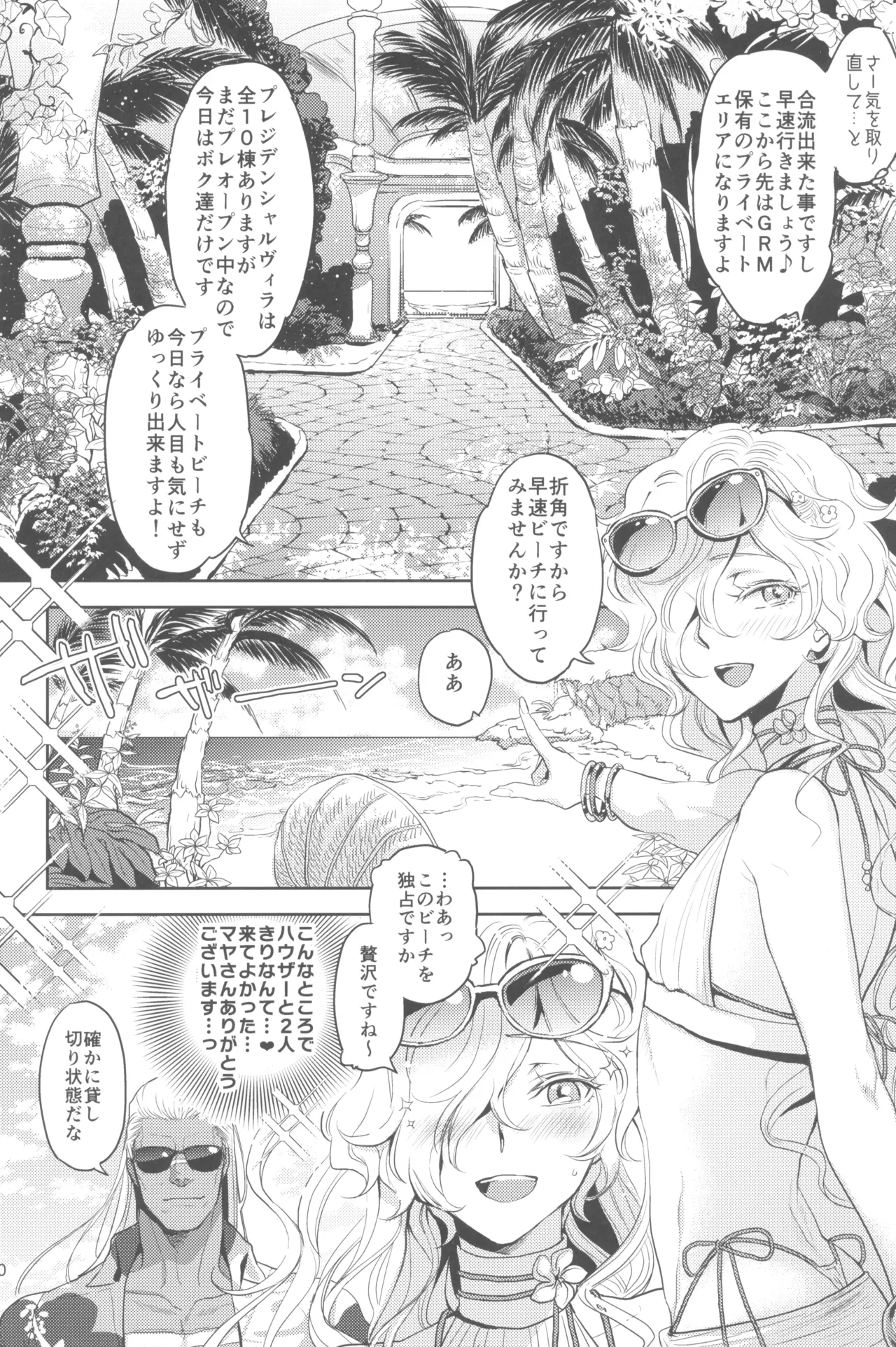 ヒューガ社長がいろんな女装させられるシリーズまとめ 再録集1 - page120