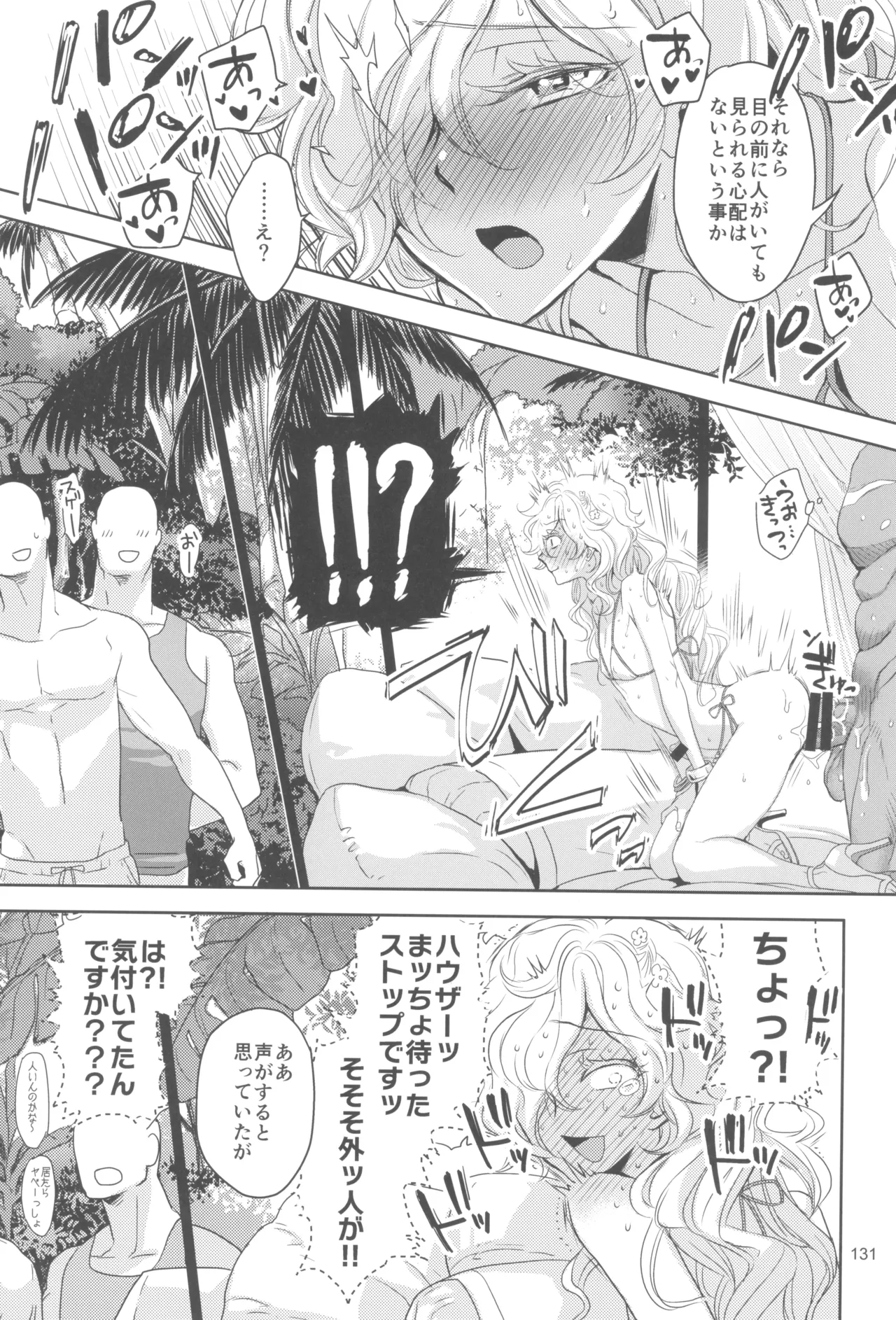 ヒューガ社長がいろんな女装させられるシリーズまとめ 再録集1 - page131