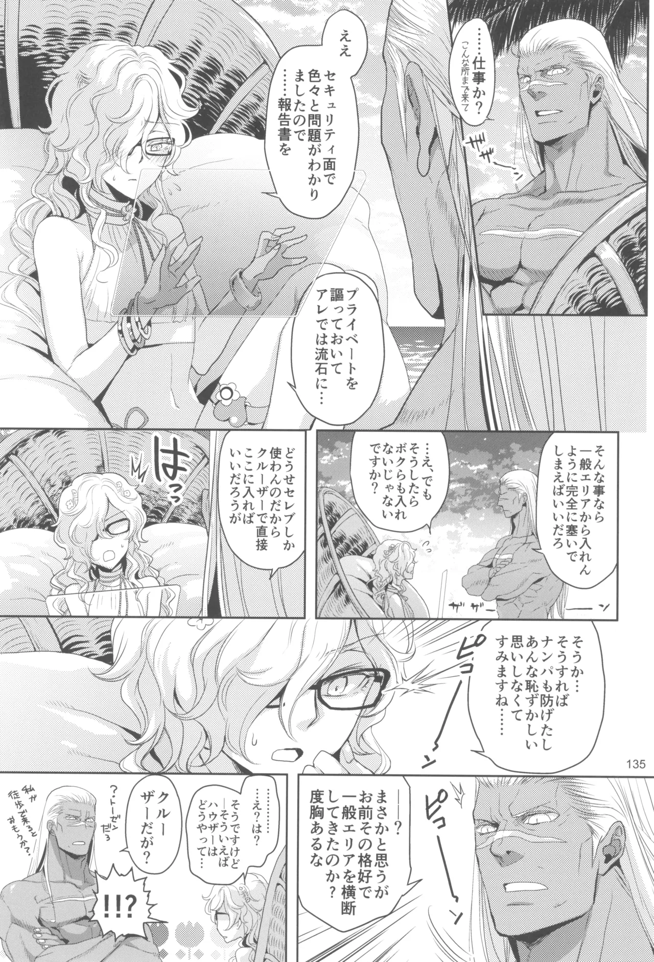 ヒューガ社長がいろんな女装させられるシリーズまとめ 再録集1 - page135