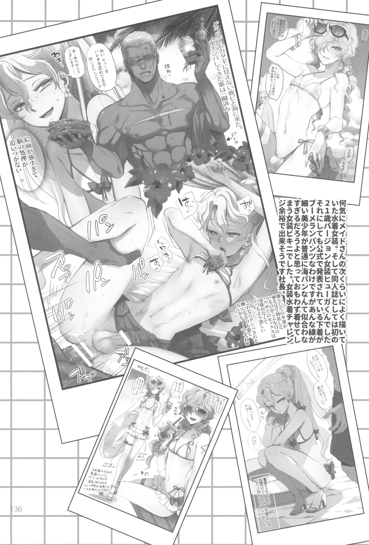 ヒューガ社長がいろんな女装させられるシリーズまとめ 再録集1 - page136