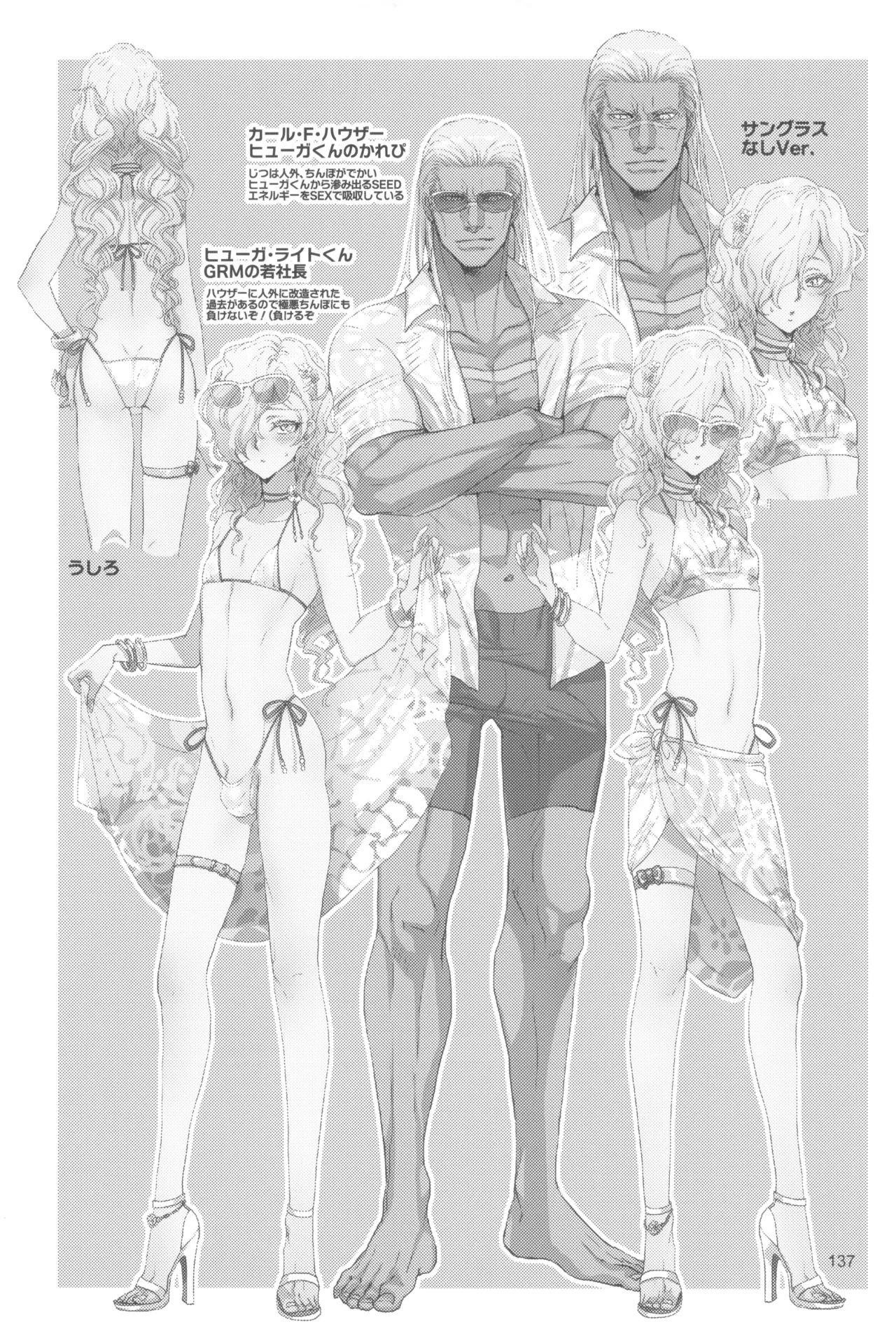 ヒューガ社長がいろんな女装させられるシリーズまとめ 再録集1 - page137