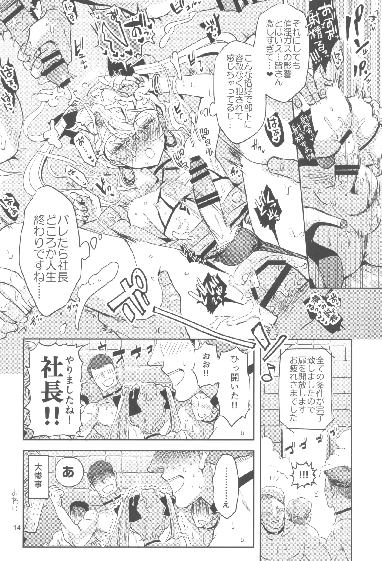 ヒューガ社長がいろんな女装させられるシリーズまとめ 再録集1 - page14