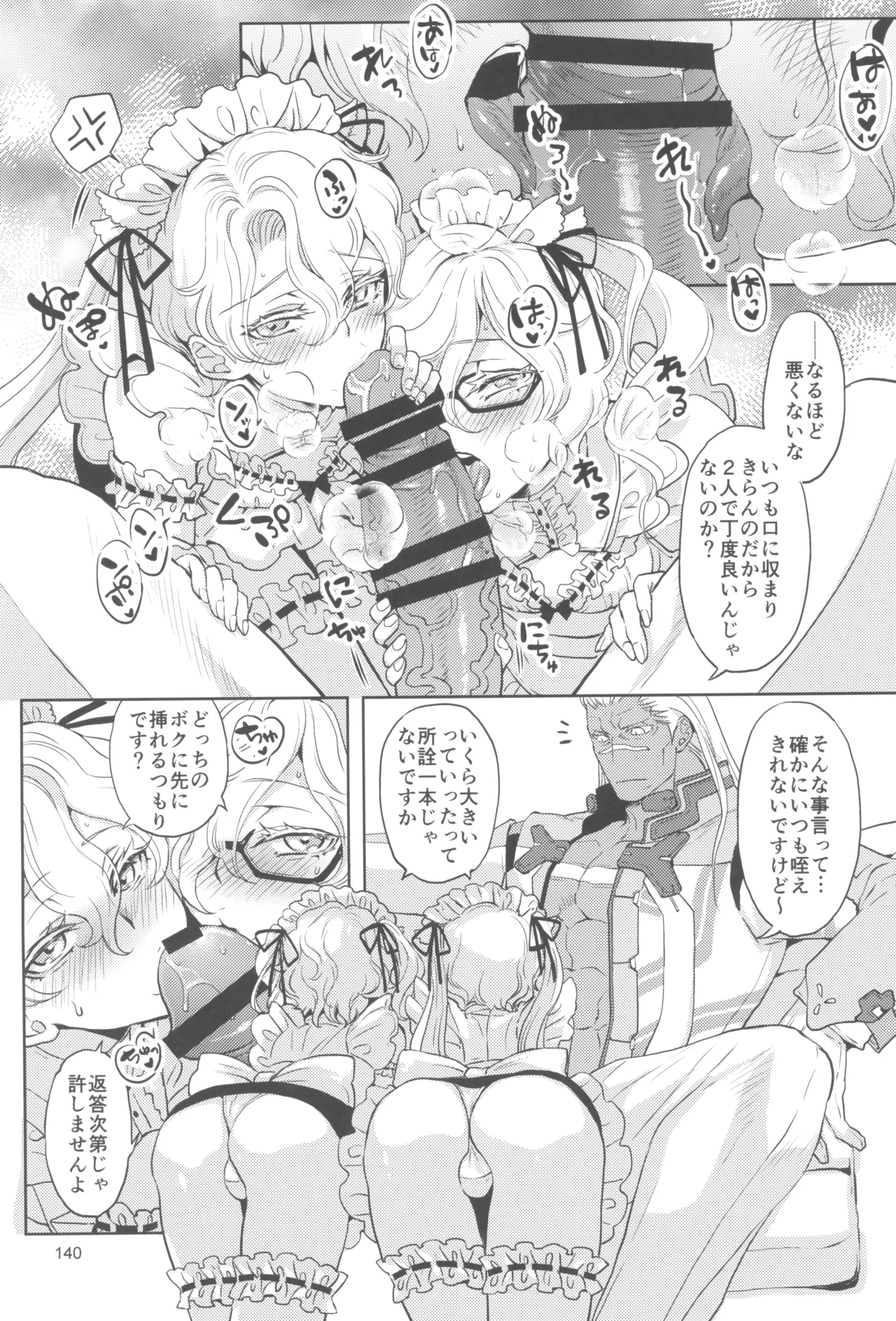 ヒューガ社長がいろんな女装させられるシリーズまとめ 再録集1 - page140