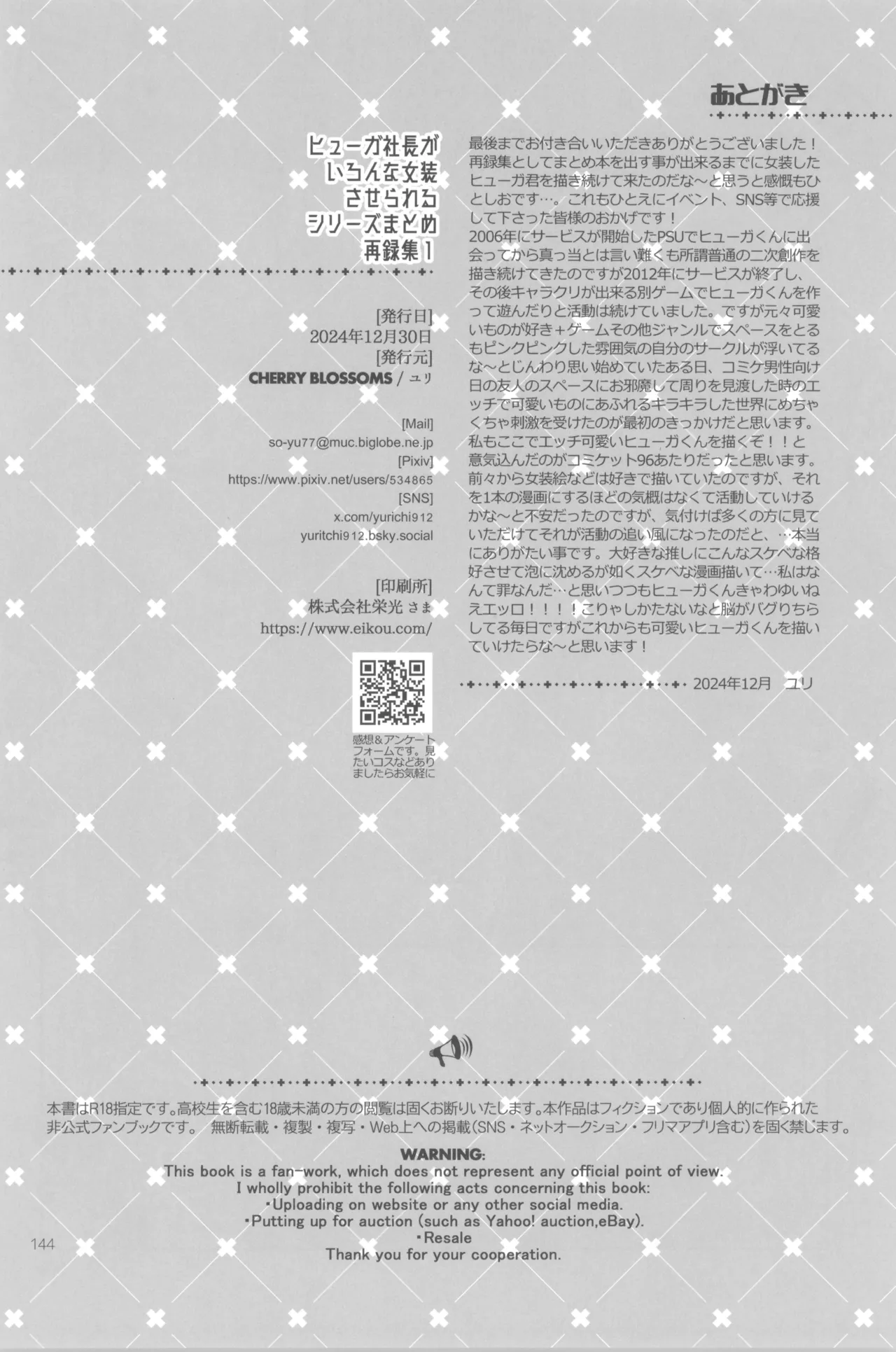 ヒューガ社長がいろんな女装させられるシリーズまとめ 再録集1 - page144