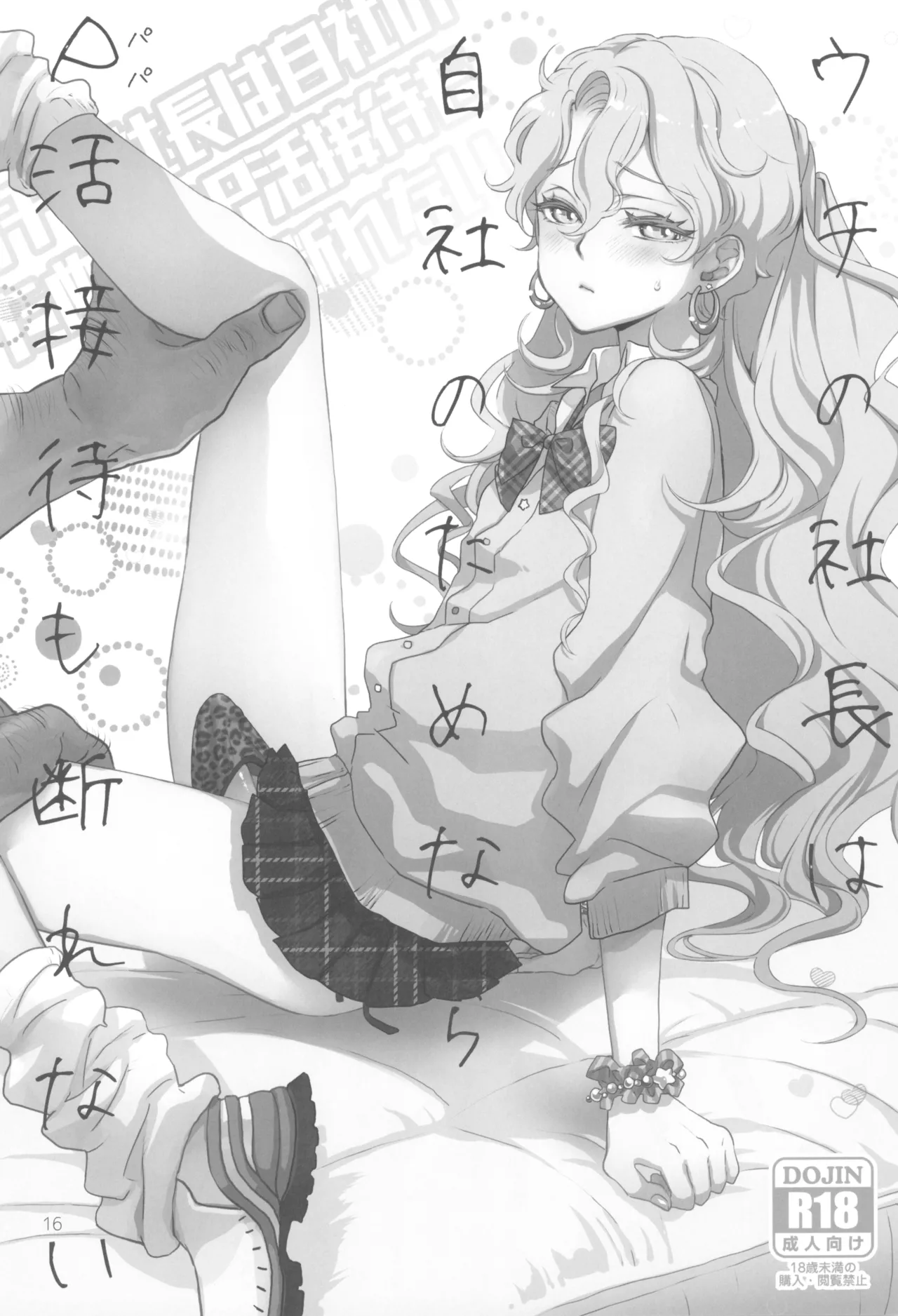 ヒューガ社長がいろんな女装させられるシリーズまとめ 再録集1 - page16