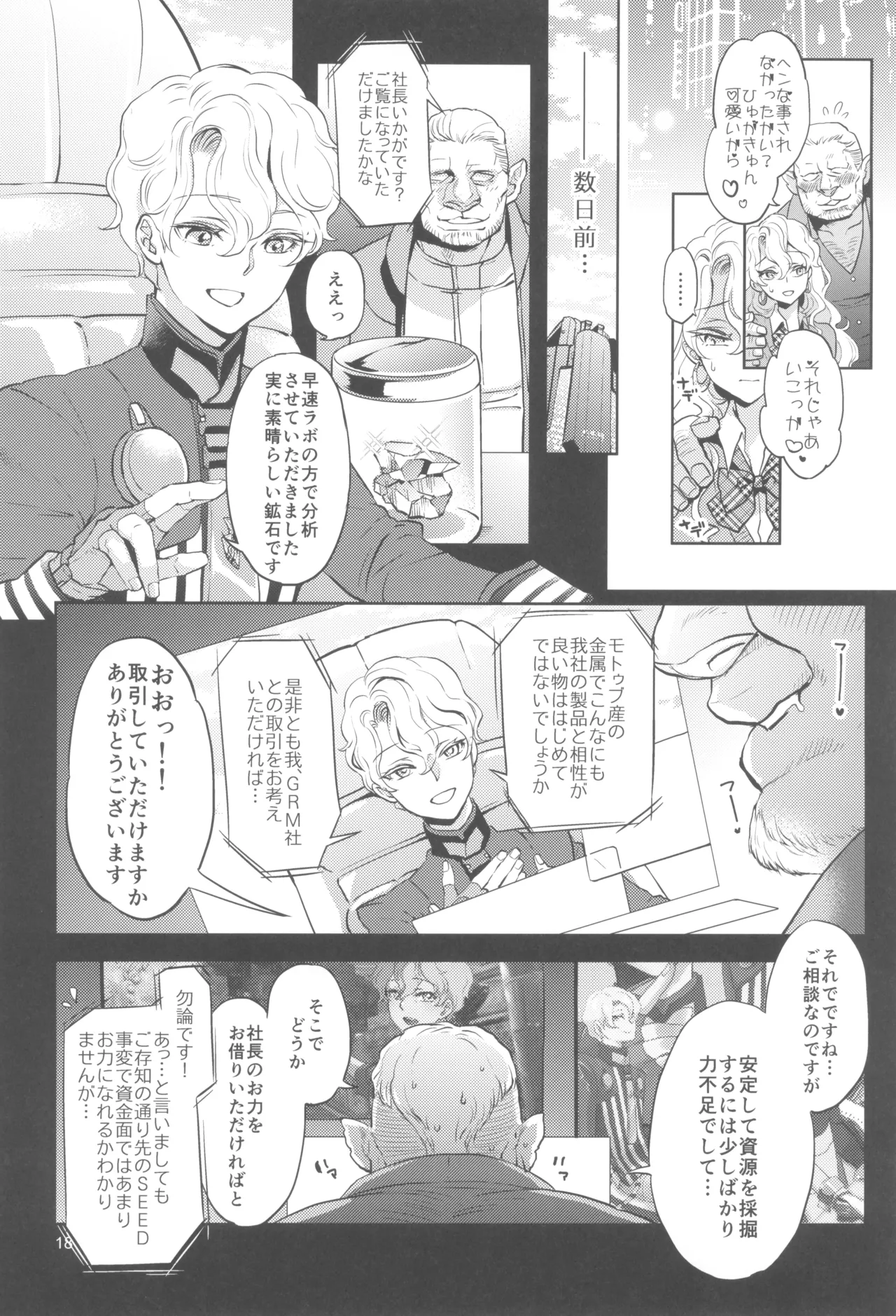 ヒューガ社長がいろんな女装させられるシリーズまとめ 再録集1 - page18