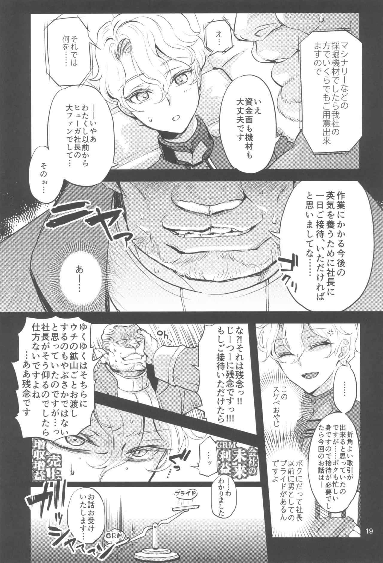 ヒューガ社長がいろんな女装させられるシリーズまとめ 再録集1 - page19