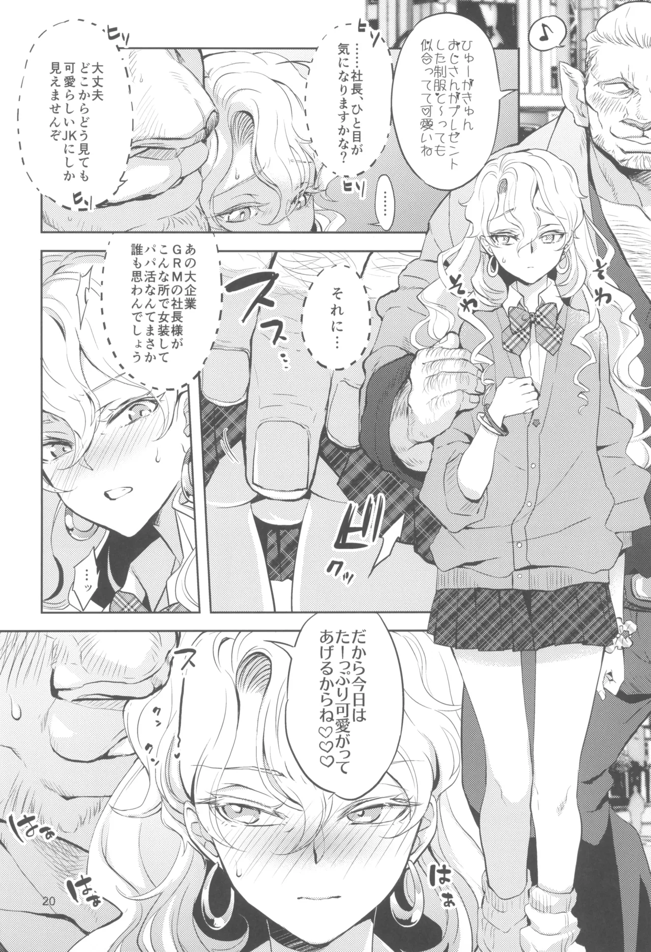 ヒューガ社長がいろんな女装させられるシリーズまとめ 再録集1 - page20