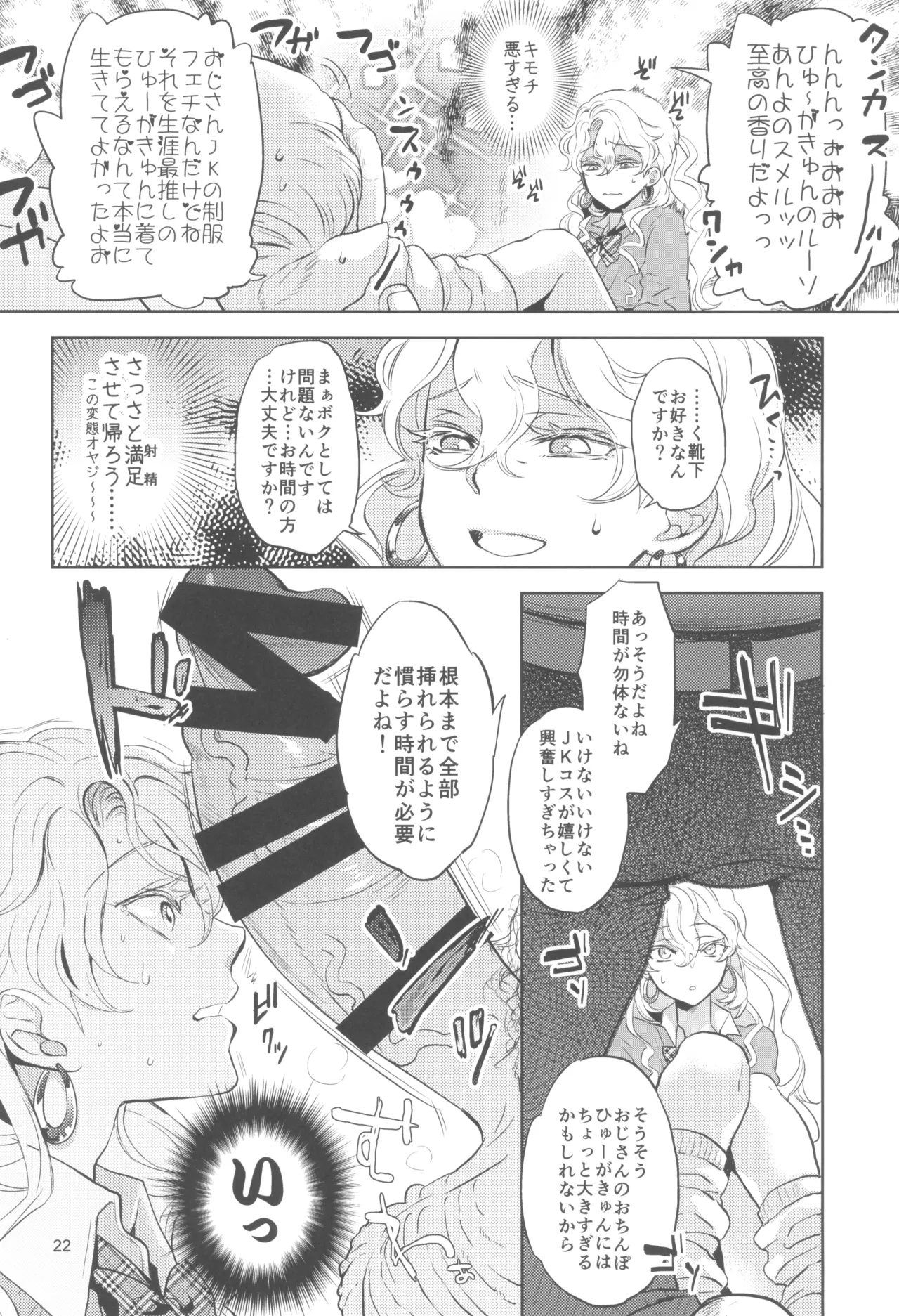 ヒューガ社長がいろんな女装させられるシリーズまとめ 再録集1 - page22