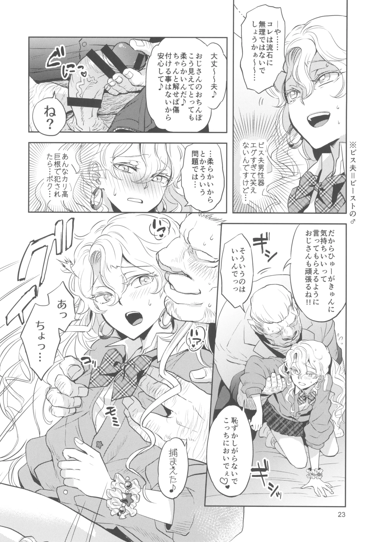 ヒューガ社長がいろんな女装させられるシリーズまとめ 再録集1 - page23