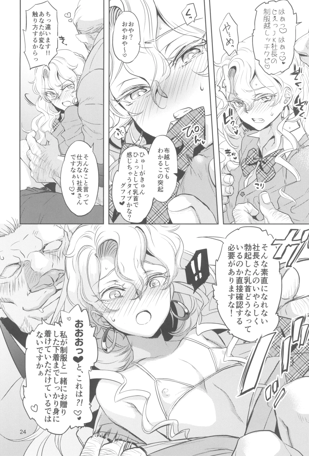 ヒューガ社長がいろんな女装させられるシリーズまとめ 再録集1 - page24