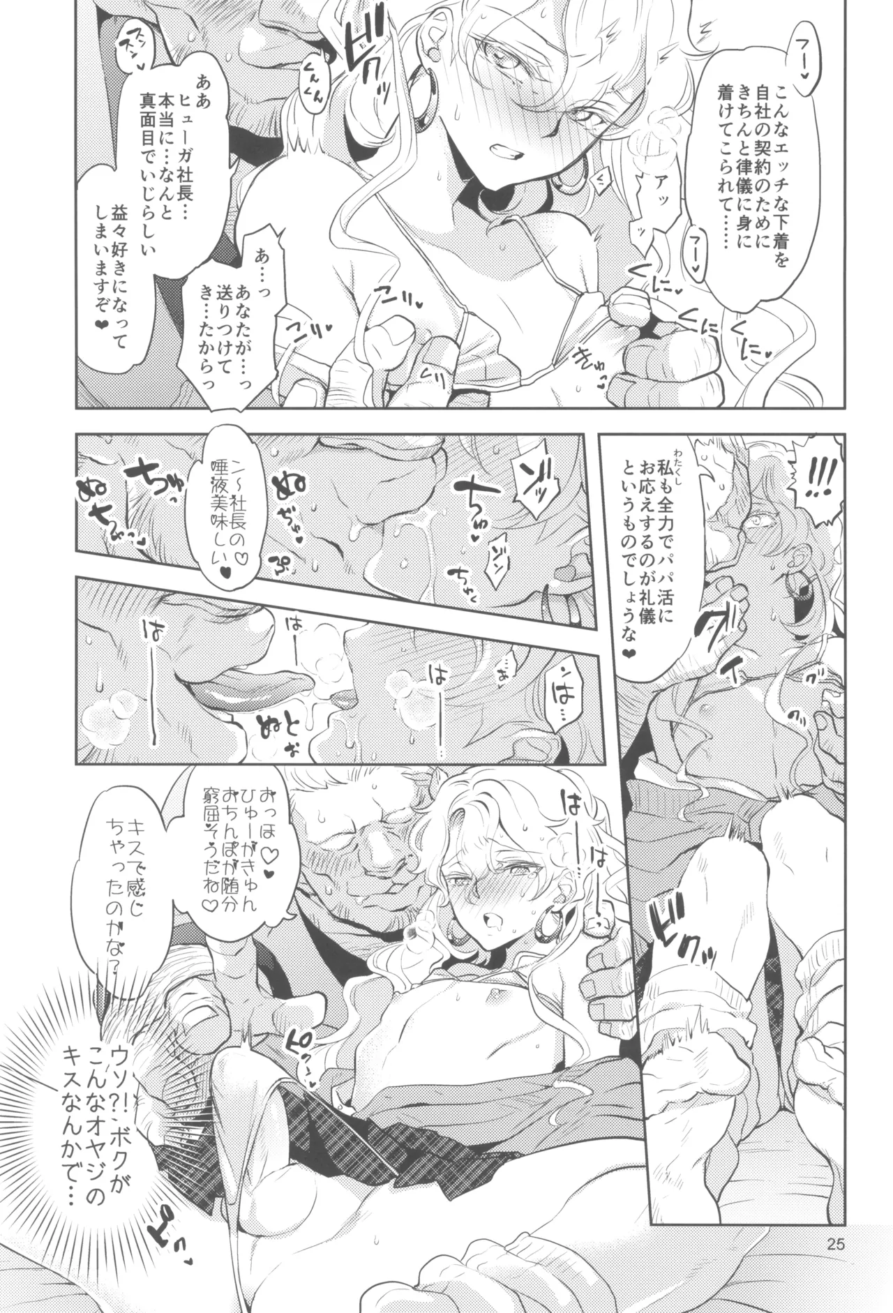 ヒューガ社長がいろんな女装させられるシリーズまとめ 再録集1 - page25