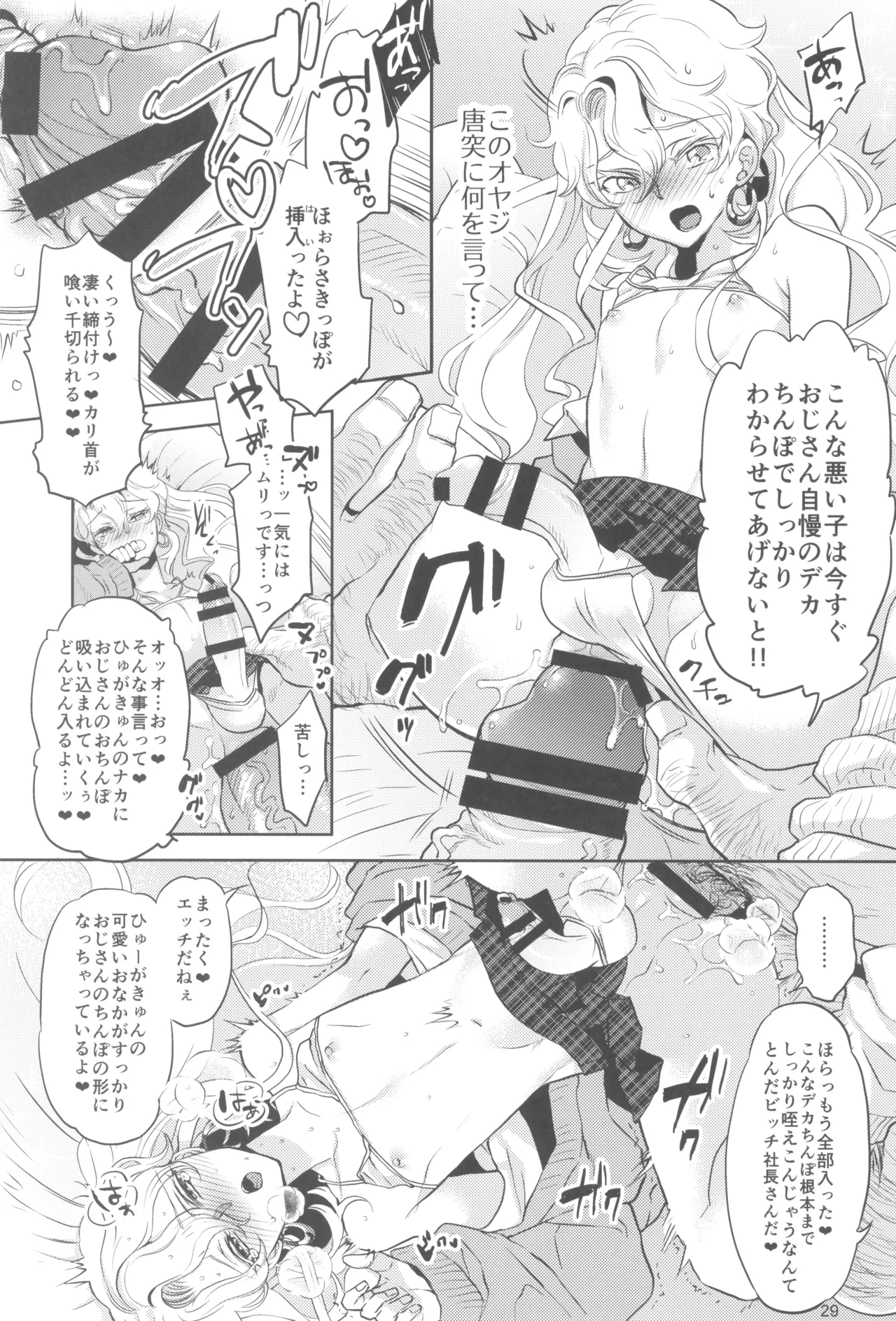 ヒューガ社長がいろんな女装させられるシリーズまとめ 再録集1 - page29