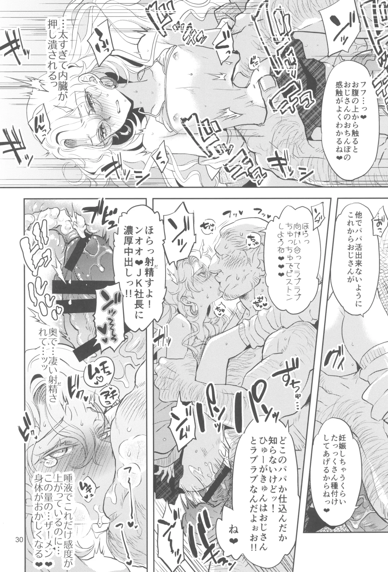 ヒューガ社長がいろんな女装させられるシリーズまとめ 再録集1 - page30