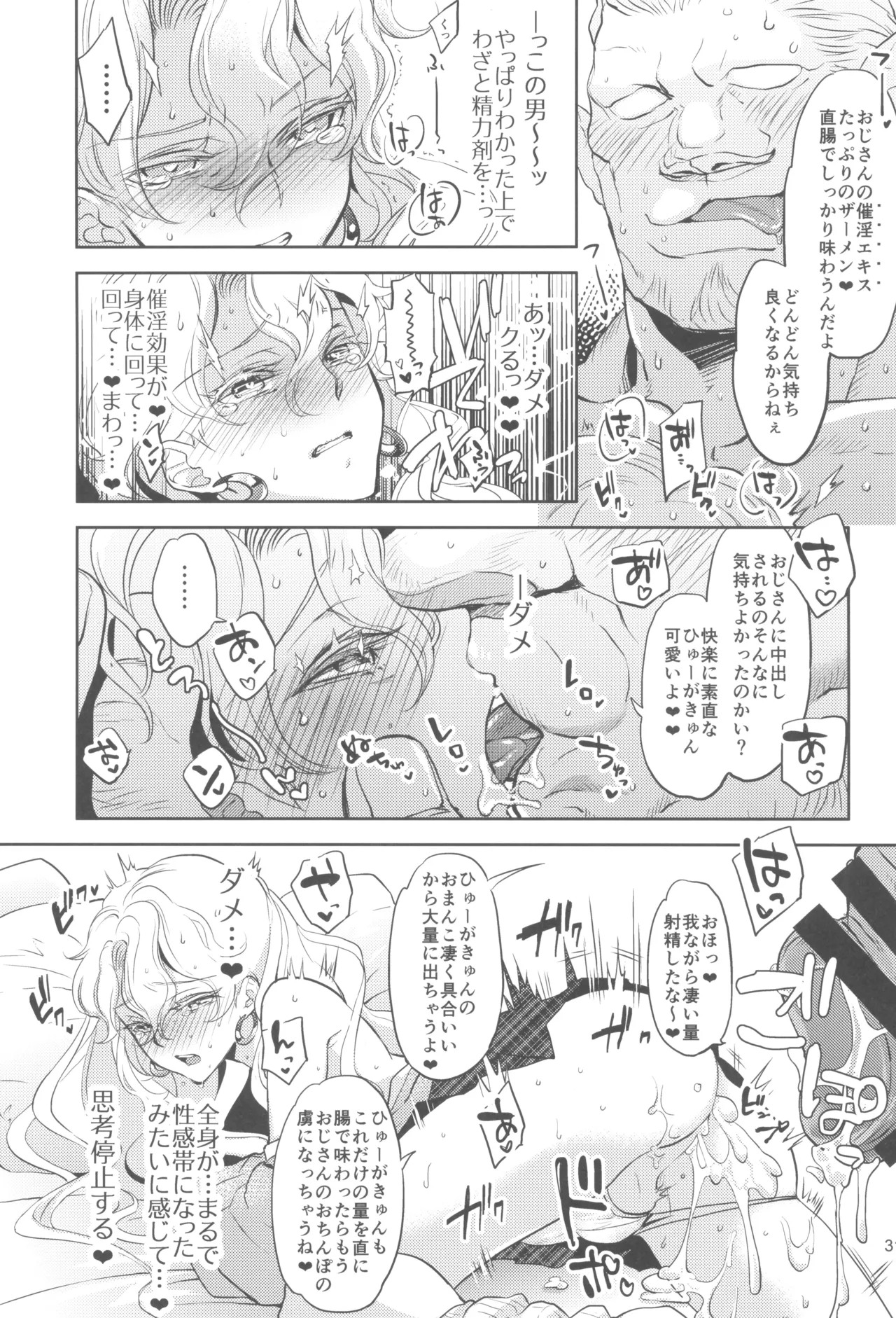 ヒューガ社長がいろんな女装させられるシリーズまとめ 再録集1 - page31