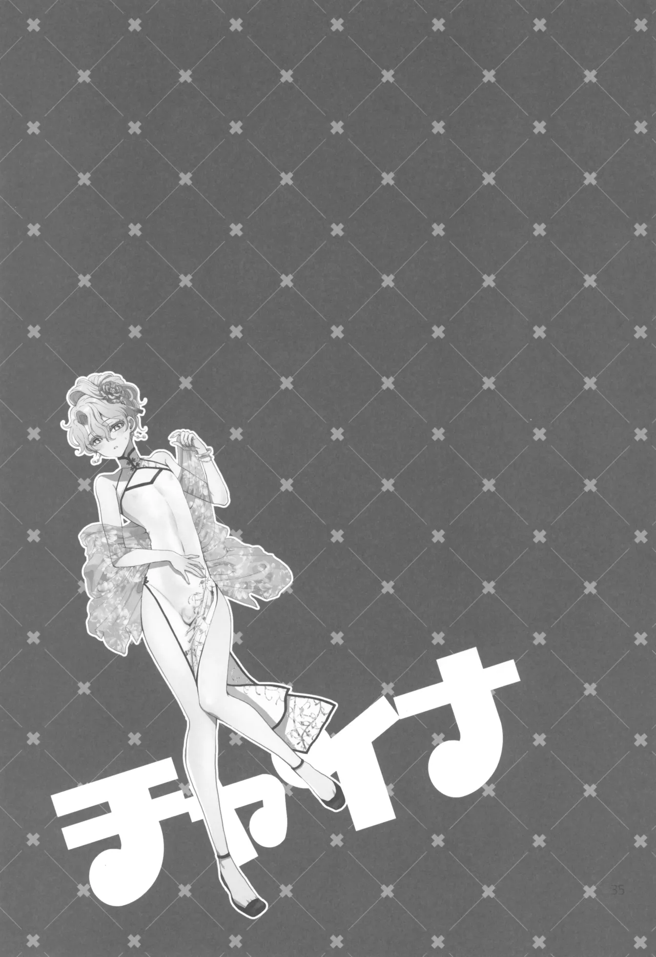 ヒューガ社長がいろんな女装させられるシリーズまとめ 再録集1 - page35