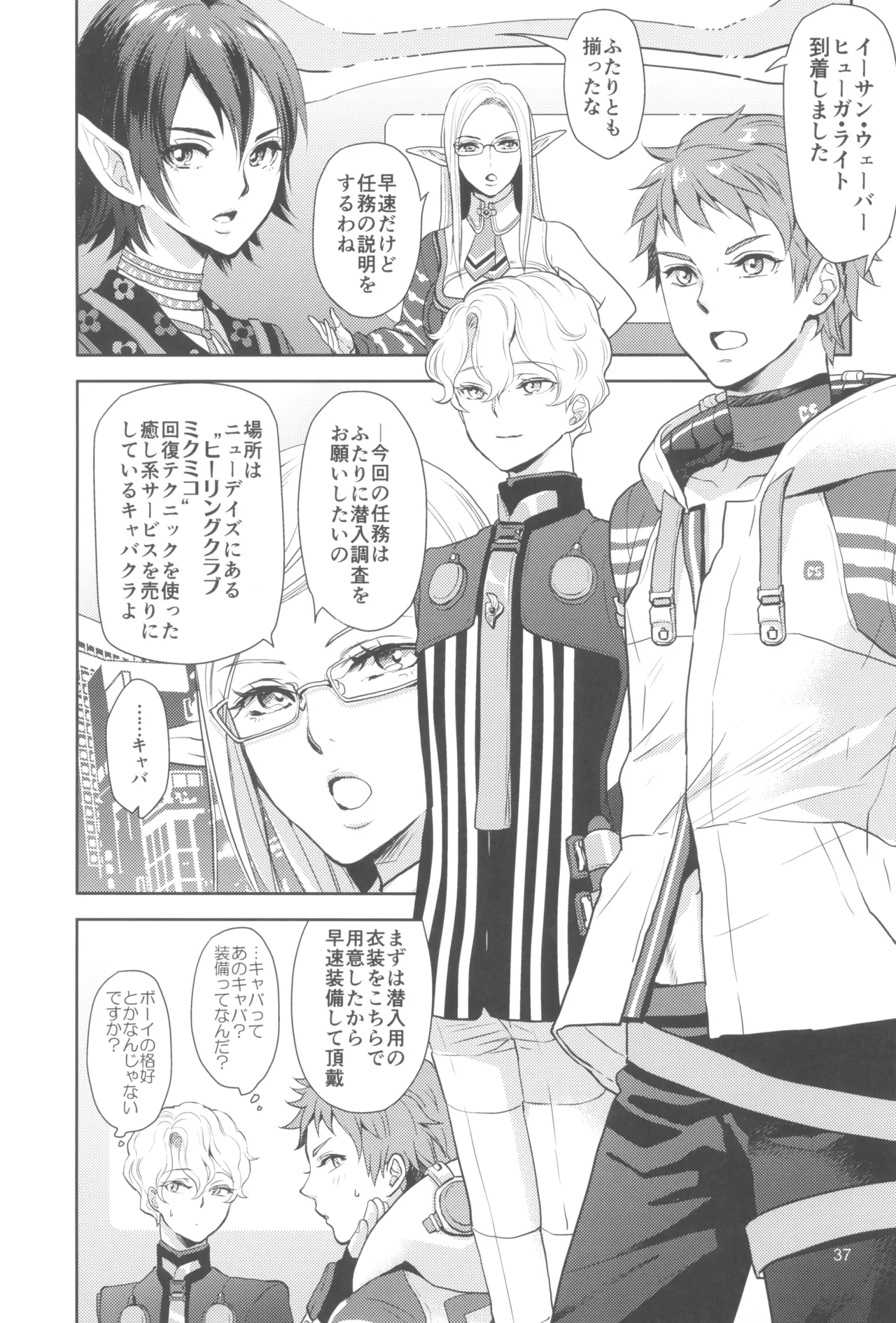 ヒューガ社長がいろんな女装させられるシリーズまとめ 再録集1 - page37