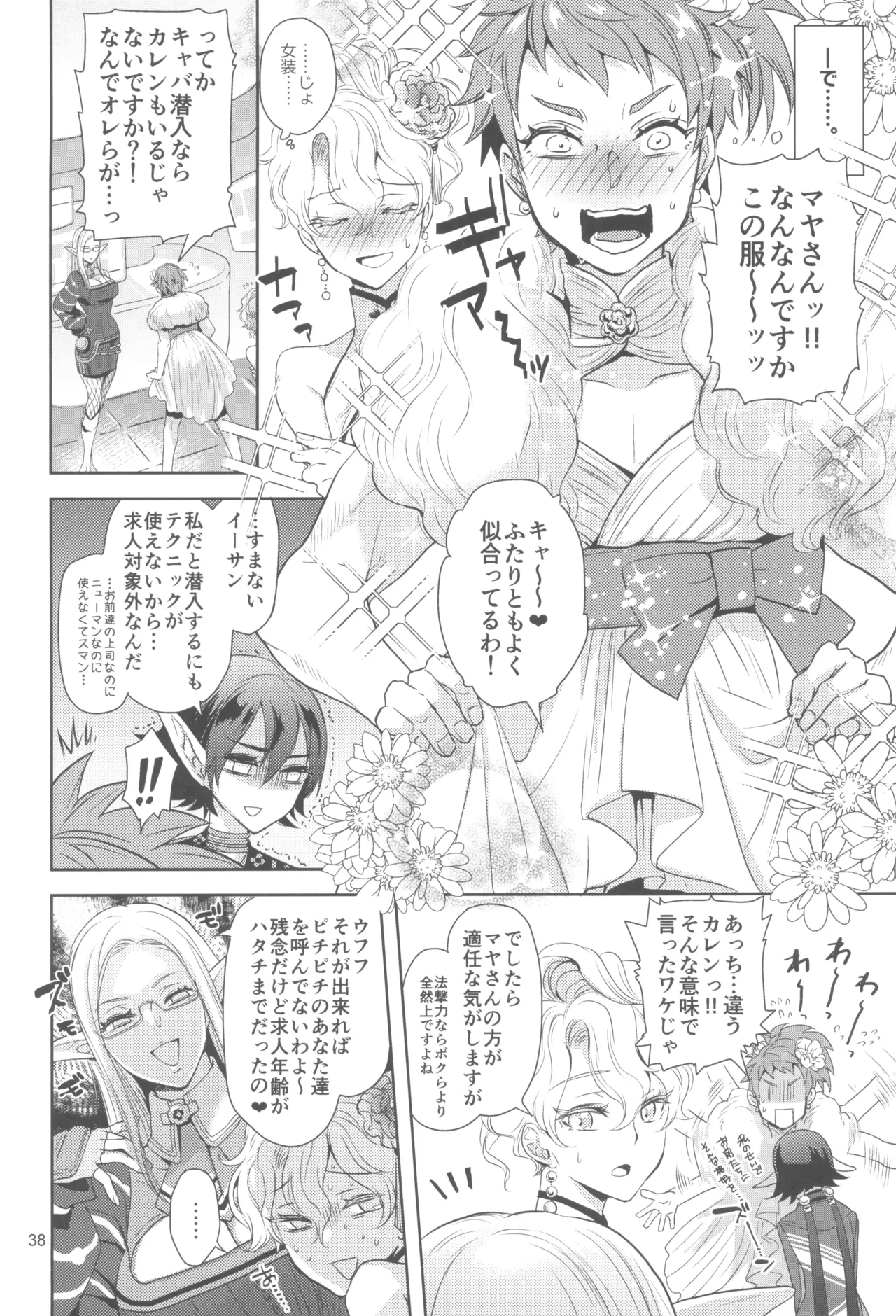 ヒューガ社長がいろんな女装させられるシリーズまとめ 再録集1 - page38