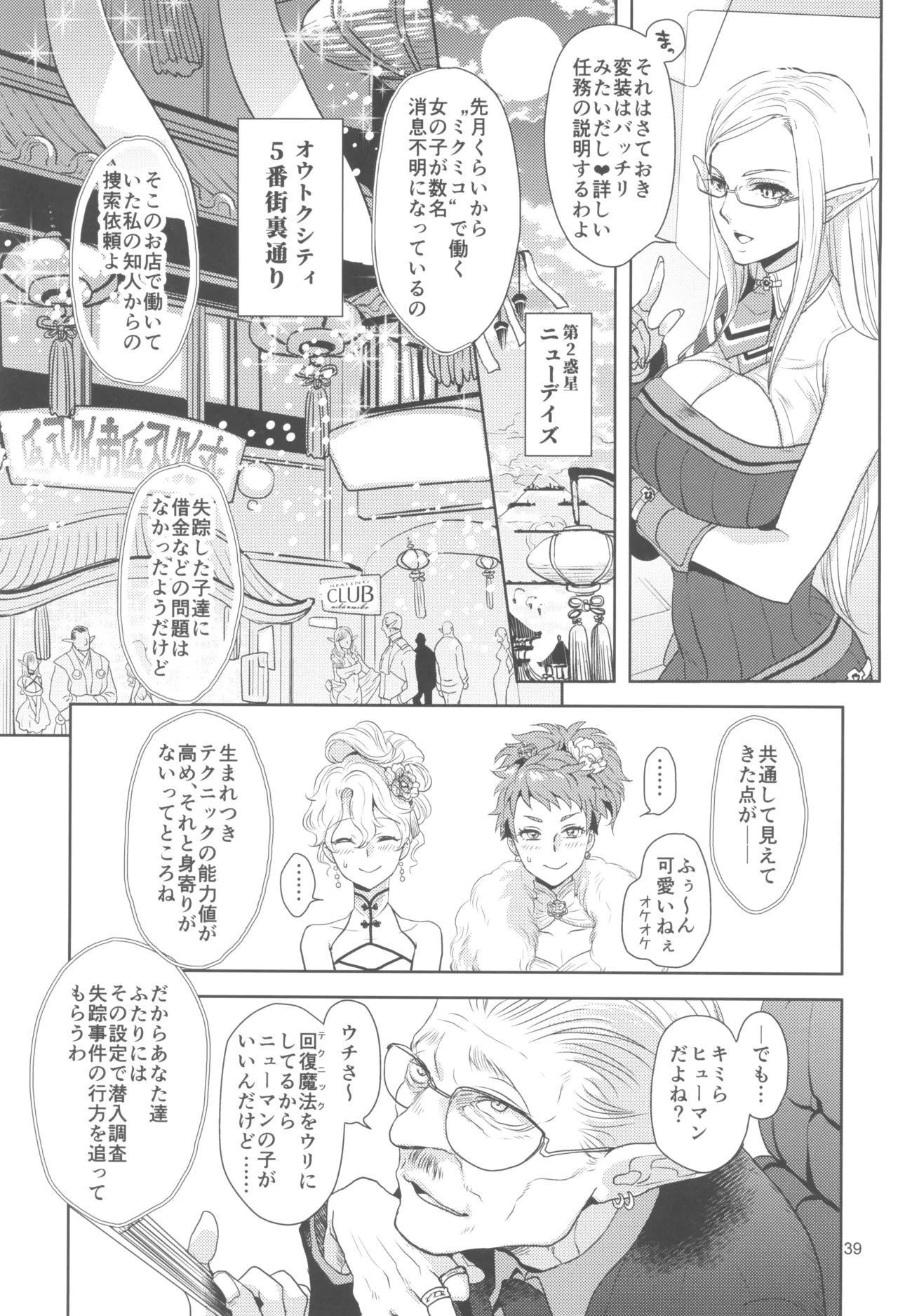 ヒューガ社長がいろんな女装させられるシリーズまとめ 再録集1 - page39