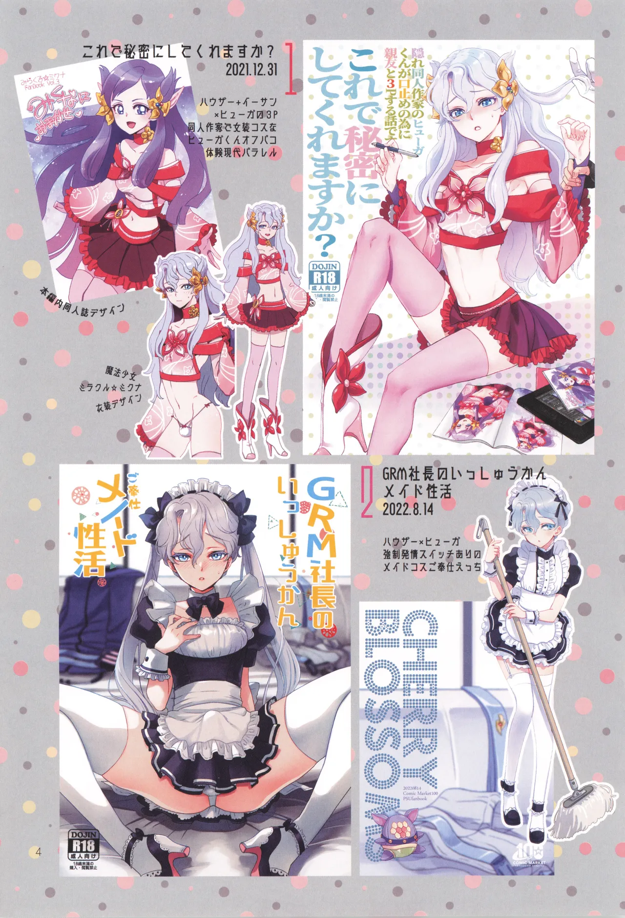 ヒューガ社長がいろんな女装させられるシリーズまとめ 再録集1 - page4