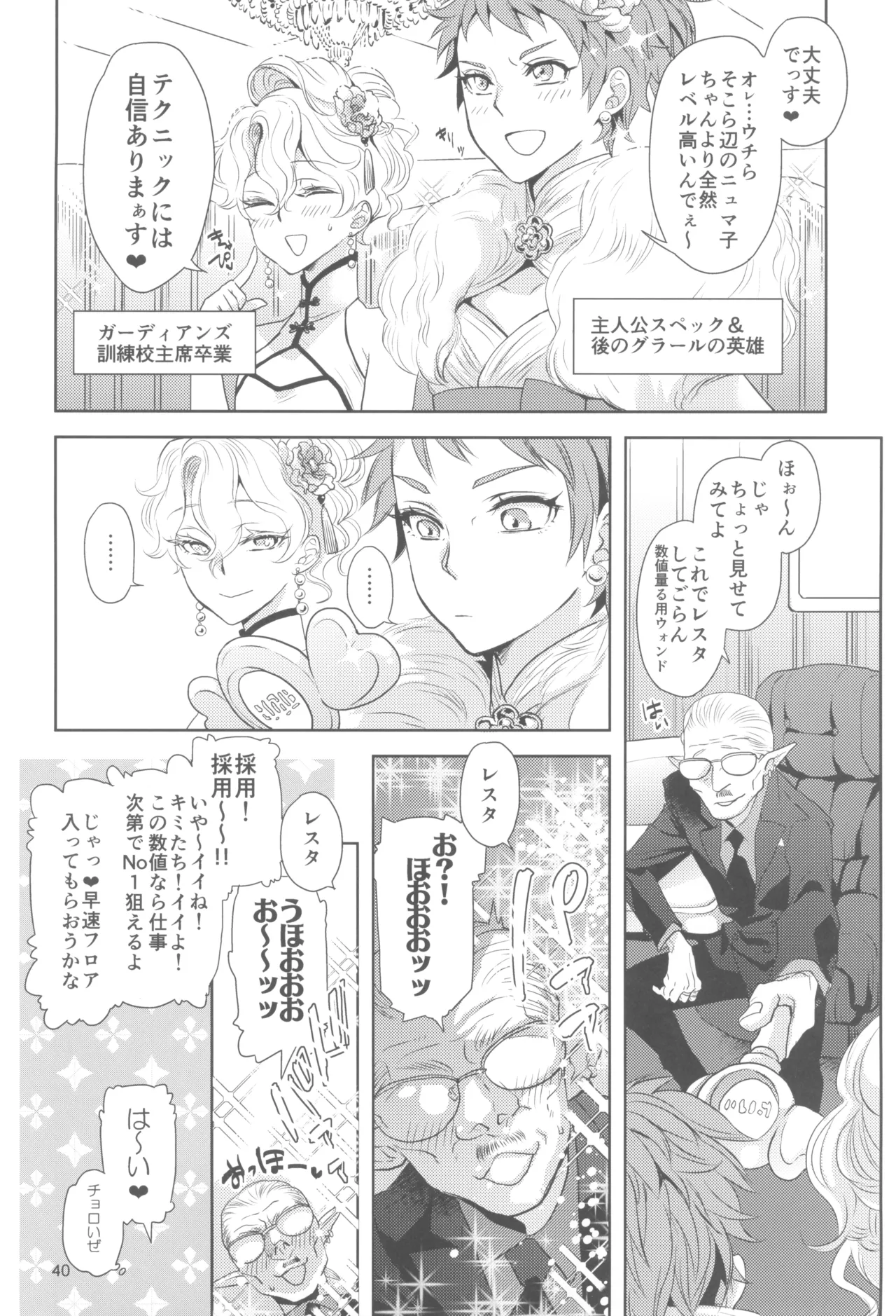 ヒューガ社長がいろんな女装させられるシリーズまとめ 再録集1 - page40