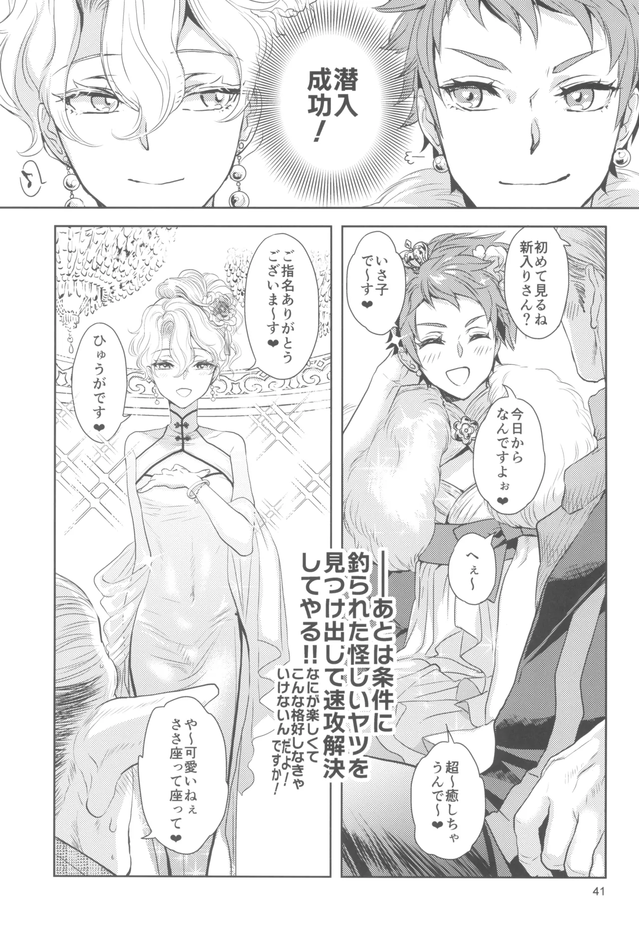 ヒューガ社長がいろんな女装させられるシリーズまとめ 再録集1 - page41