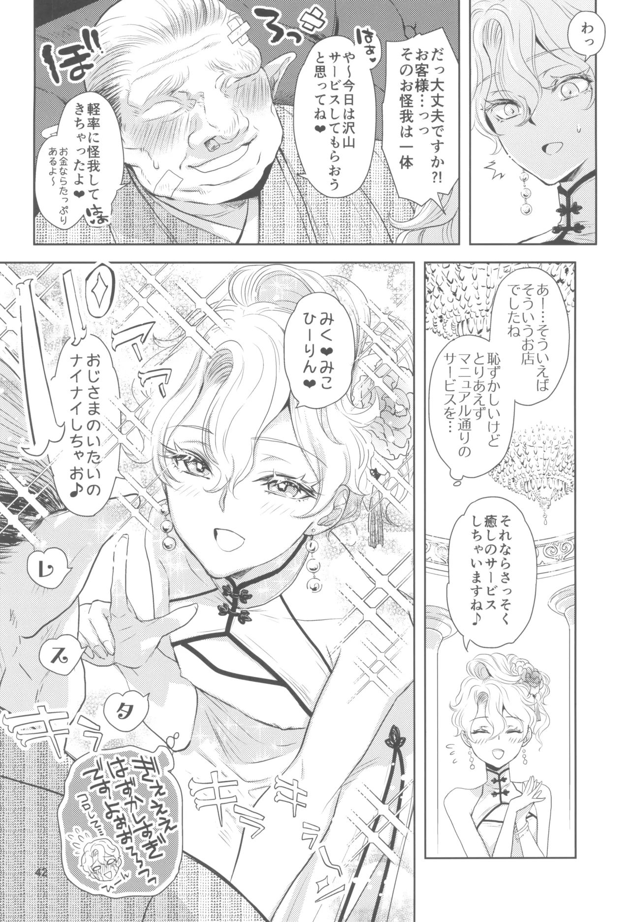 ヒューガ社長がいろんな女装させられるシリーズまとめ 再録集1 - page42