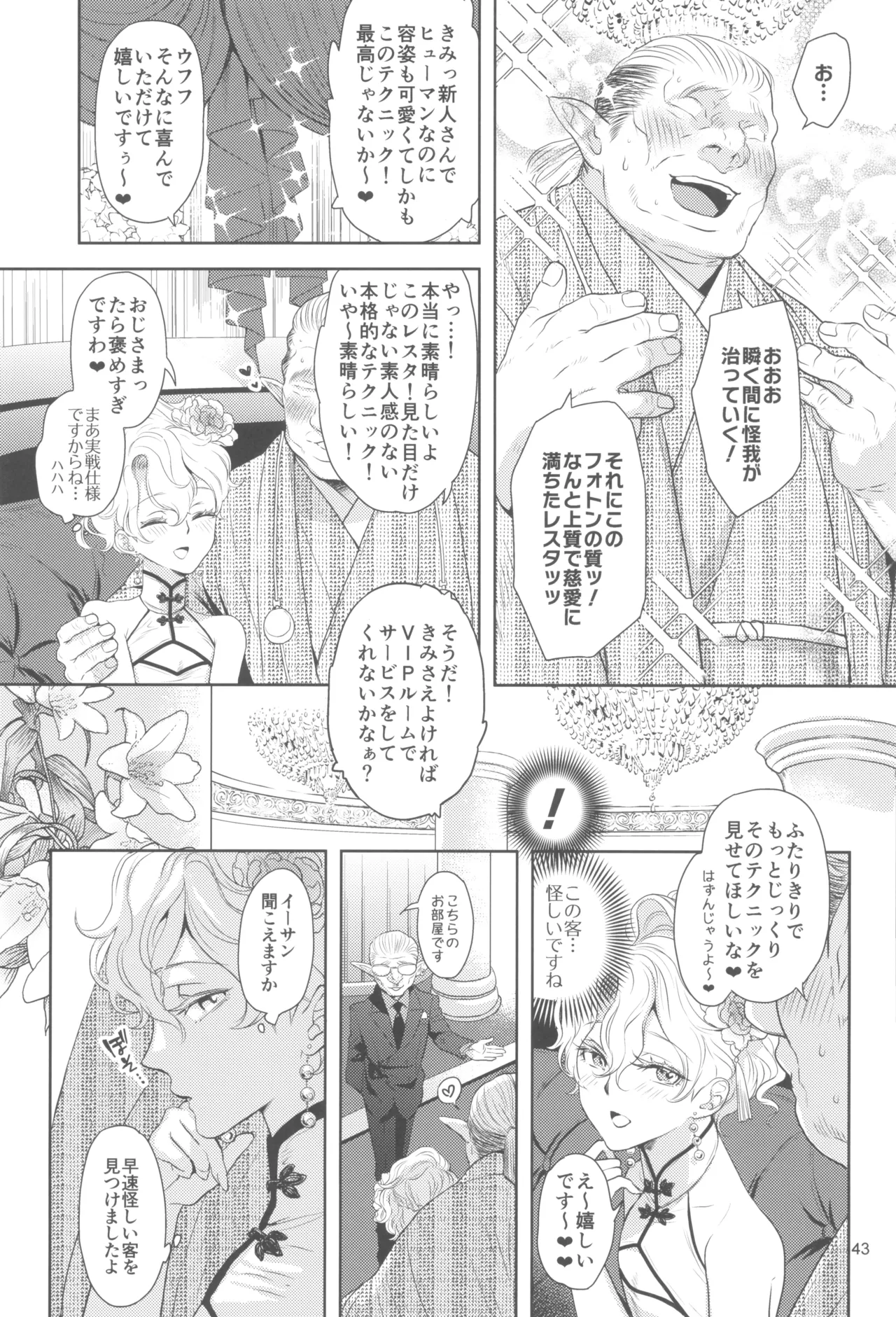 ヒューガ社長がいろんな女装させられるシリーズまとめ 再録集1 - page43