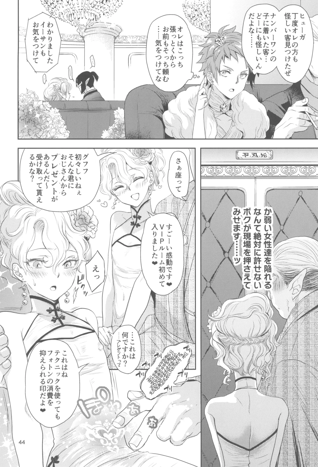 ヒューガ社長がいろんな女装させられるシリーズまとめ 再録集1 - page44