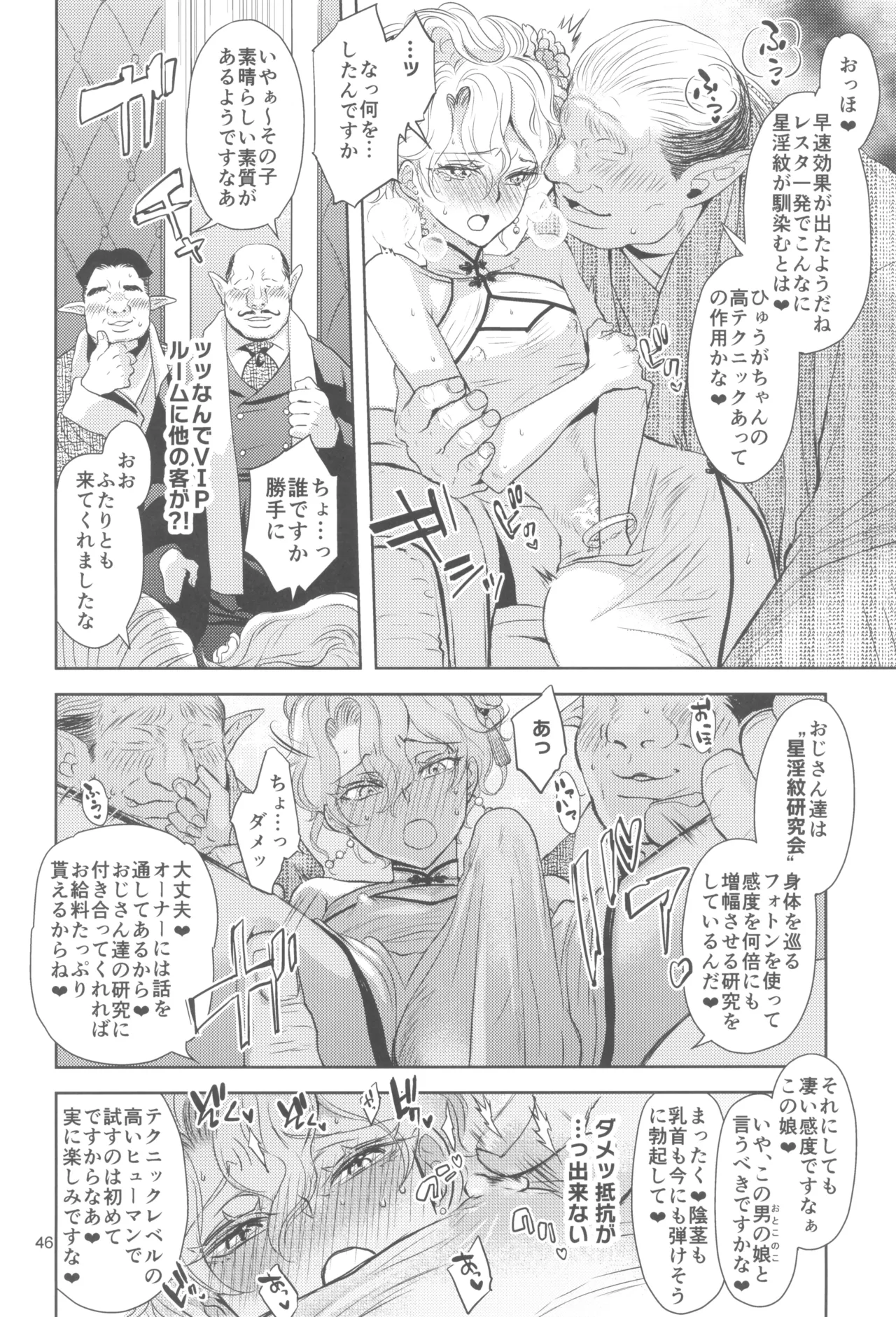 ヒューガ社長がいろんな女装させられるシリーズまとめ 再録集1 - page46