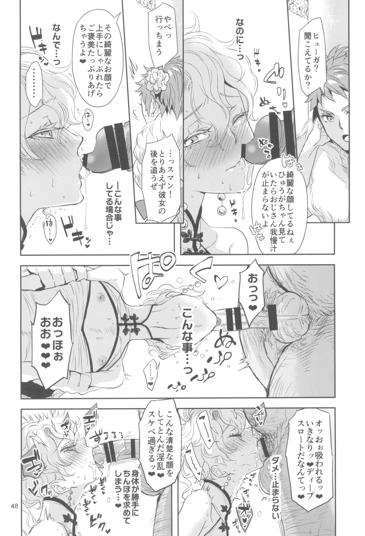 ヒューガ社長がいろんな女装させられるシリーズまとめ 再録集1 - page48