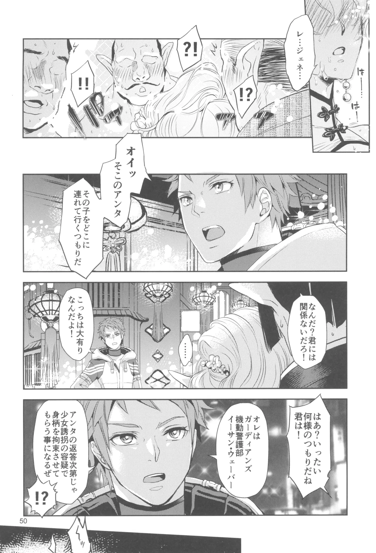 ヒューガ社長がいろんな女装させられるシリーズまとめ 再録集1 - page50