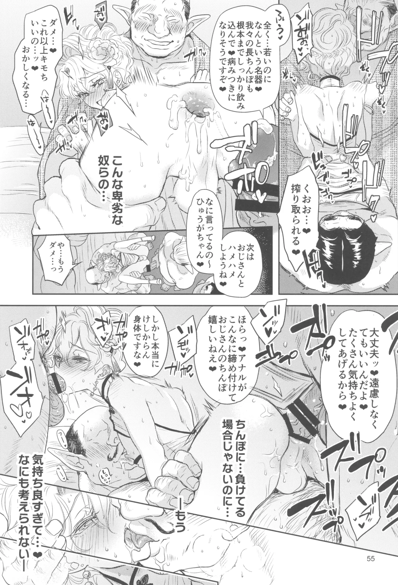 ヒューガ社長がいろんな女装させられるシリーズまとめ 再録集1 - page55