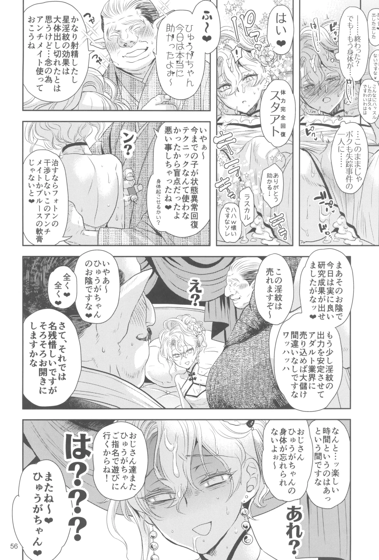 ヒューガ社長がいろんな女装させられるシリーズまとめ 再録集1 - page56