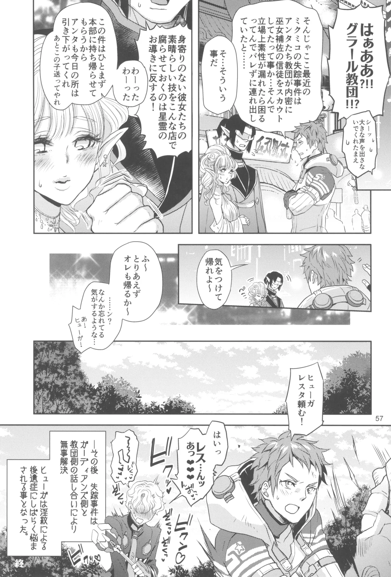 ヒューガ社長がいろんな女装させられるシリーズまとめ 再録集1 - page57