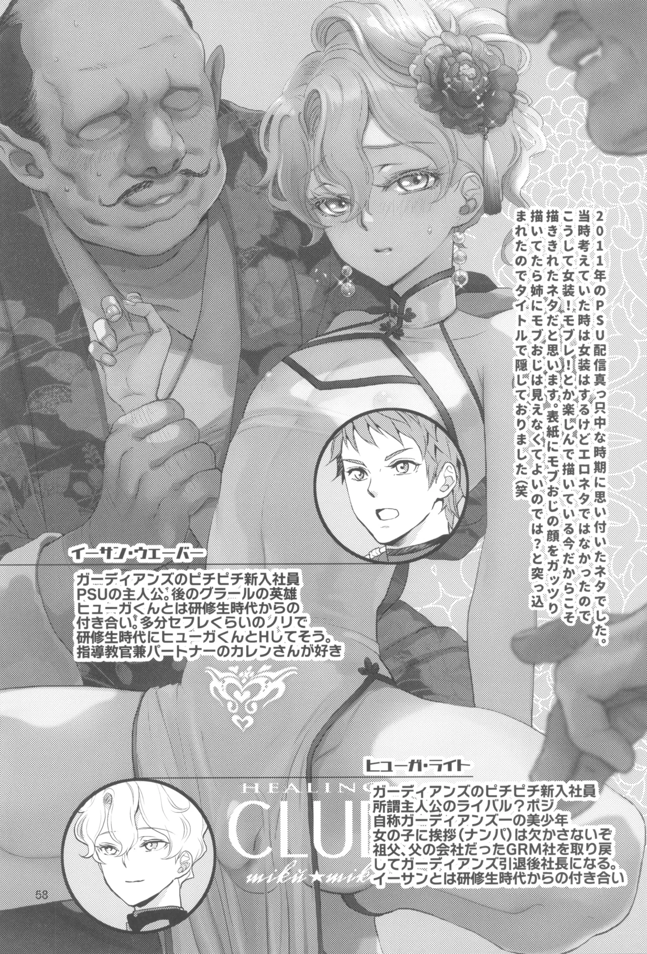 ヒューガ社長がいろんな女装させられるシリーズまとめ 再録集1 - page58