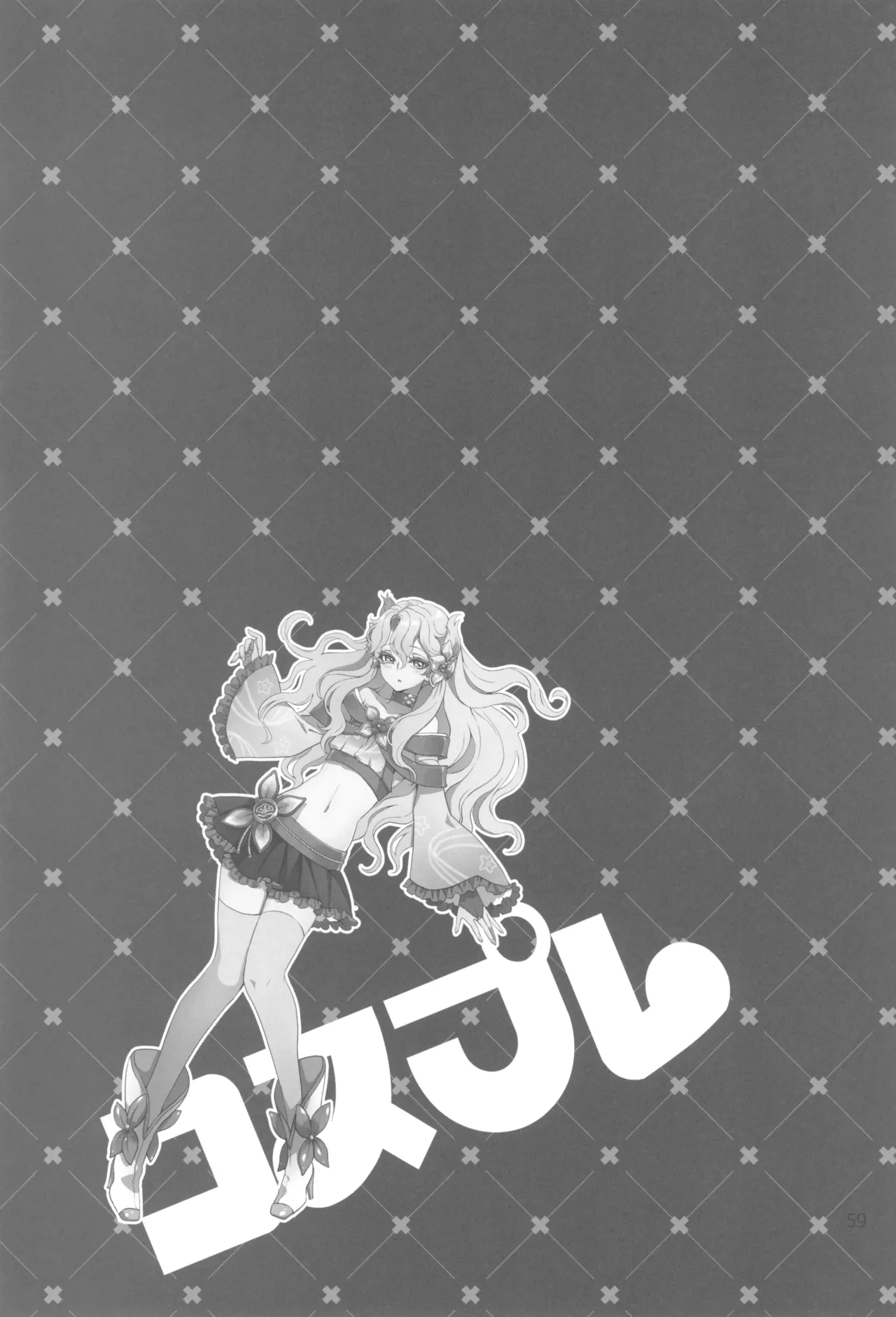 ヒューガ社長がいろんな女装させられるシリーズまとめ 再録集1 - page59